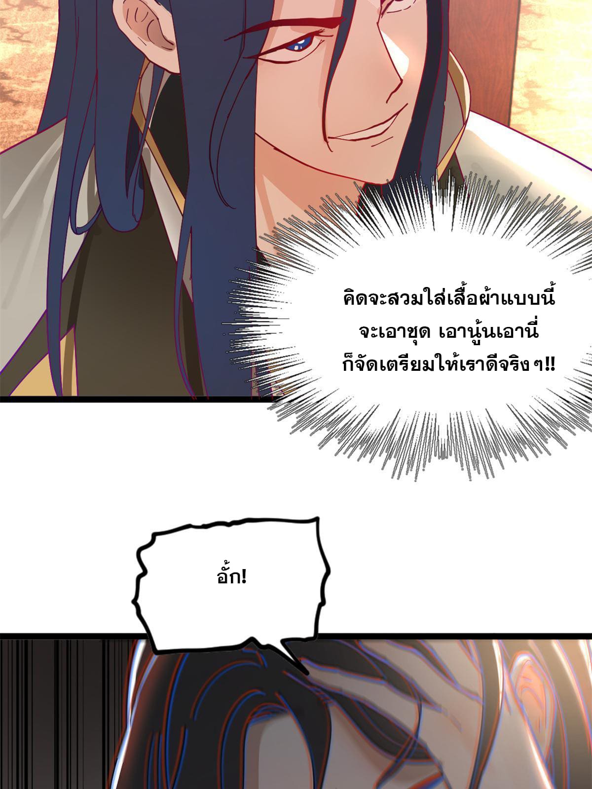 ลูกเขยที่แกร่งสุดในปฐพี (ทันจีน) ตอนที่ 2 หน้า 42