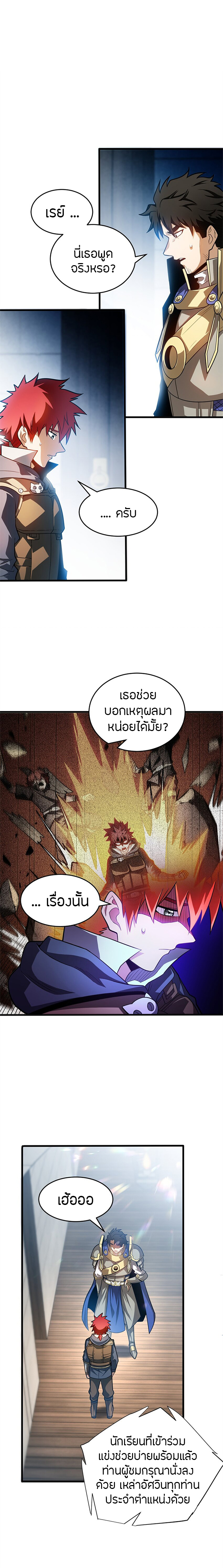 การกลับชาติมาเกิดของมังกร ตอนที่ 65 หน้า 2