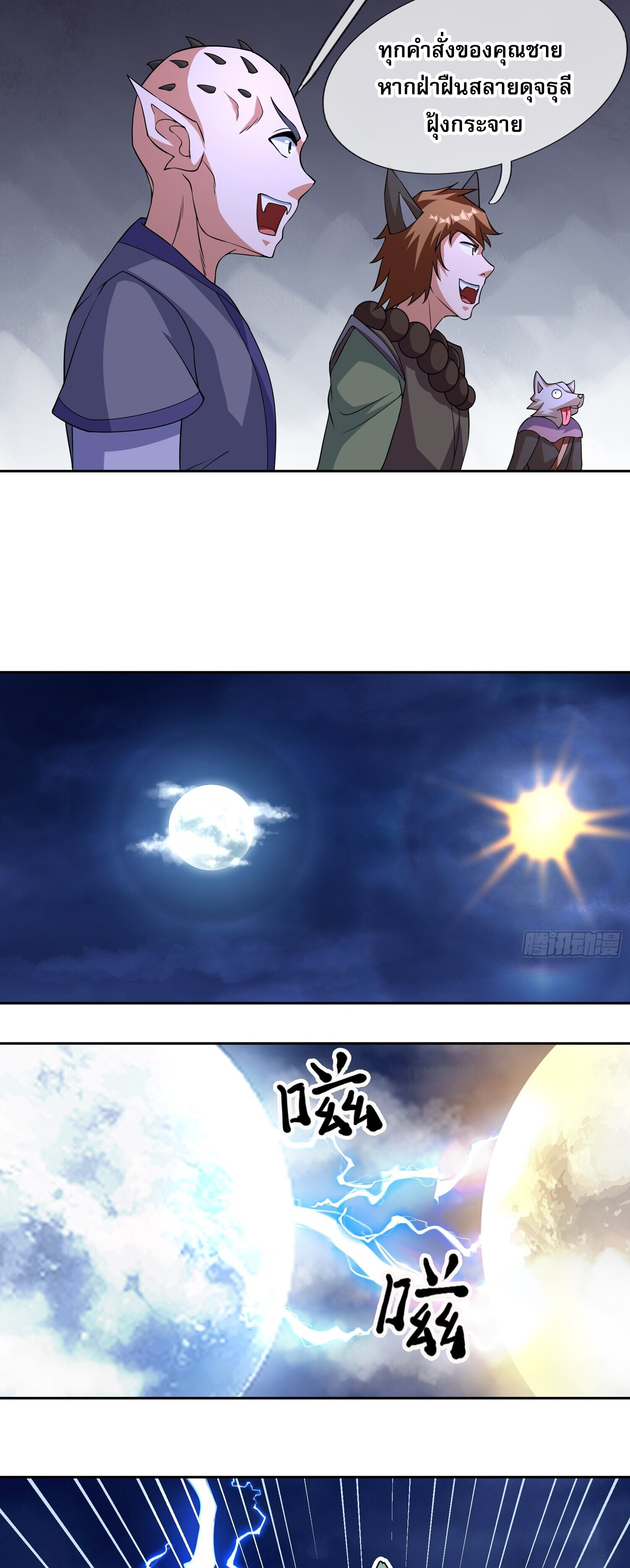 หวนคืนจากหุบเหว ข้าคือภัยพิบัติสวรรค์ ตอนที่ 3 หน้า 27