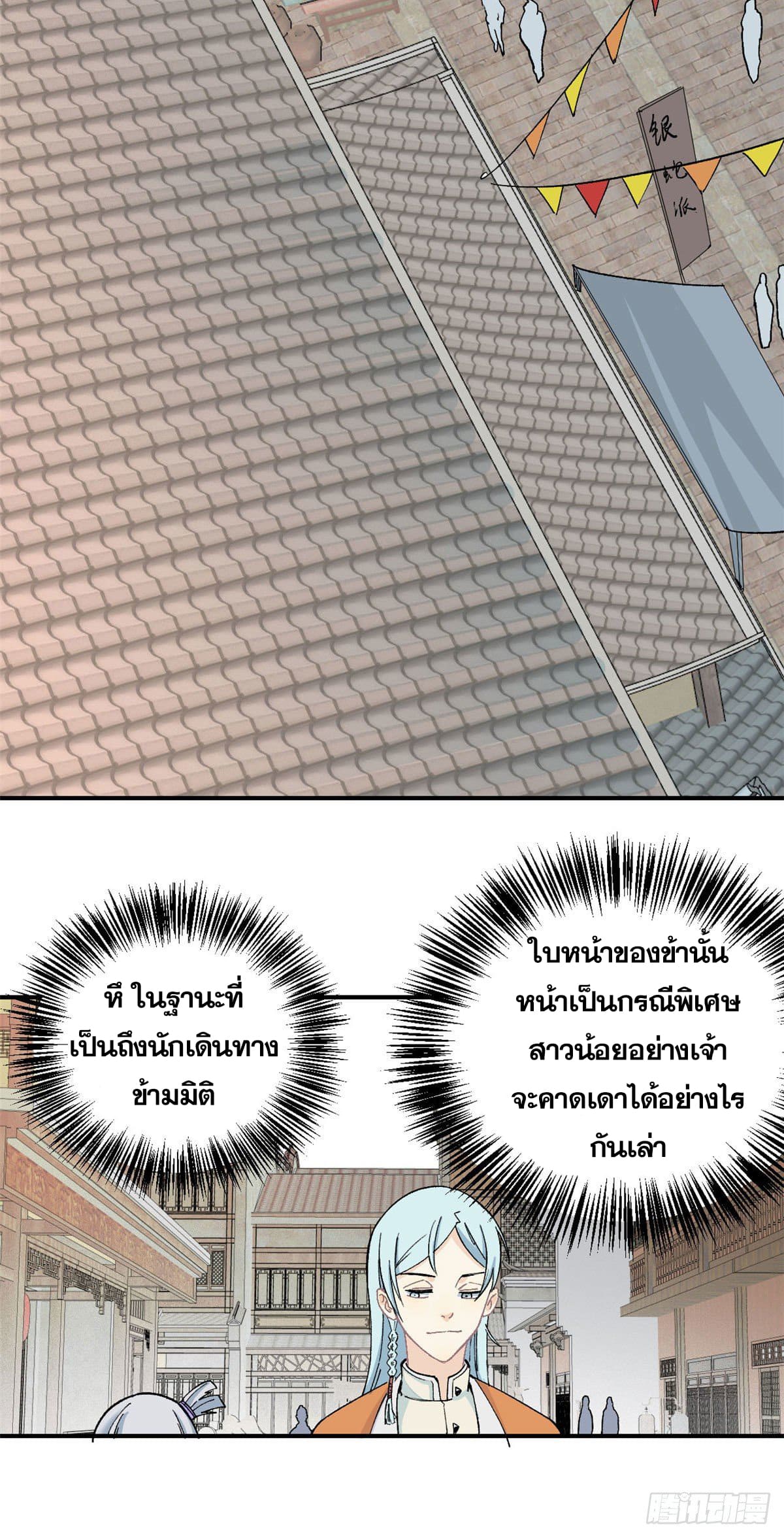 นิกายที่แข็งแกร่งที่สุด (ทันจีน) ตอนที่ 6 หน้า 35