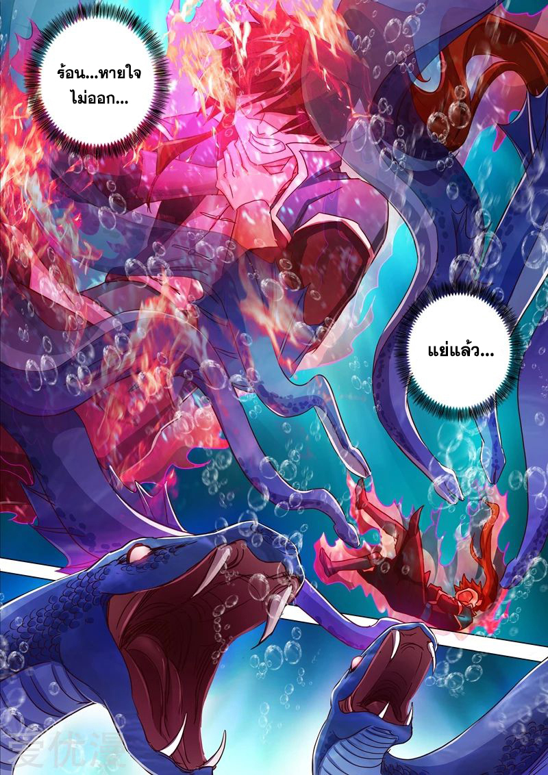 ดาบวิญญาณราชัน spirit sword sovereign ตอนที่ 193 หน้า 13