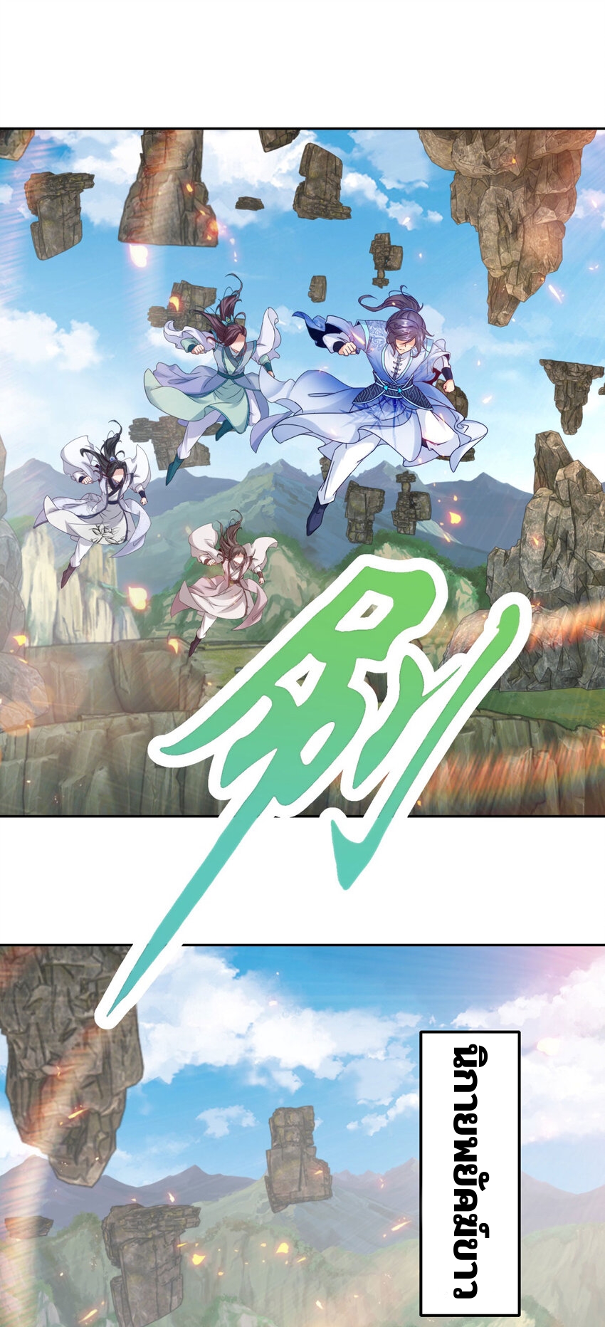 จักรพรรดิวิญญาณศักดิ์สิทธิ์ (ทันจีน) ตอนที่ 319 หน้า 17