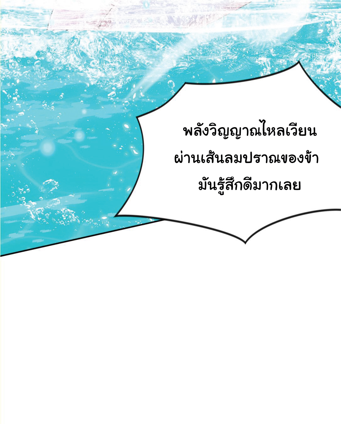 I Get Stronger Just by Lying down while My Apprentice Cultivates ตอนที่ 25 หน้า 38