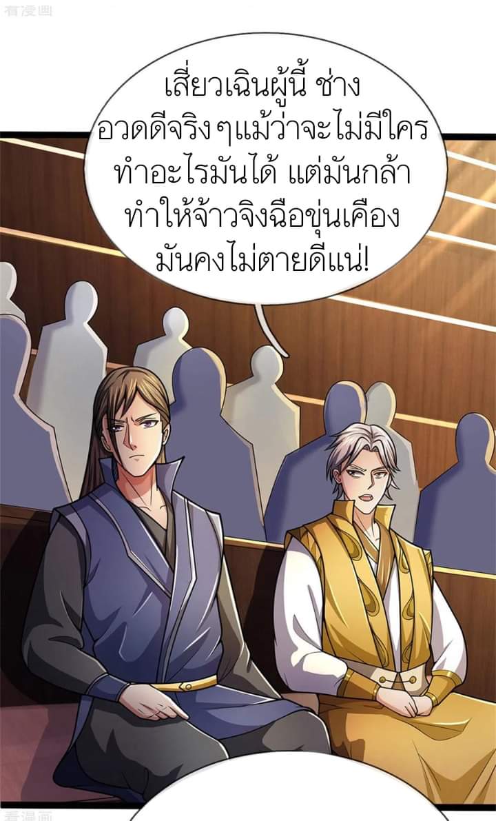 Shenwu Tianzun ตอนที่ 9 หน้า 14