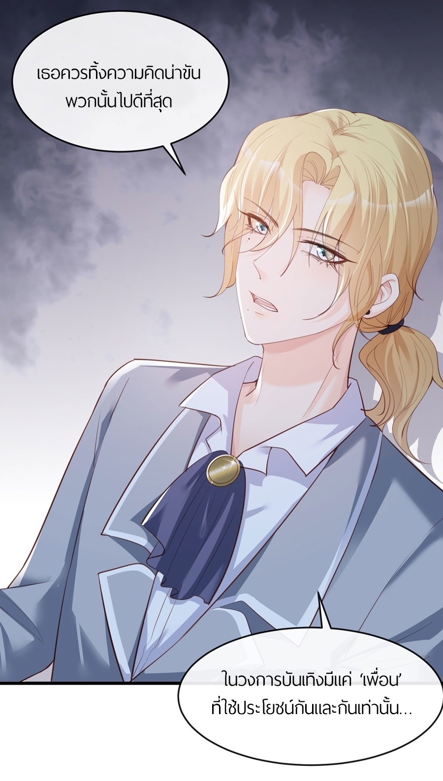 ดาราสาวเจ้าเสน่ห์กับนายเย็นชา ตอนที่ 26 หน้า 14