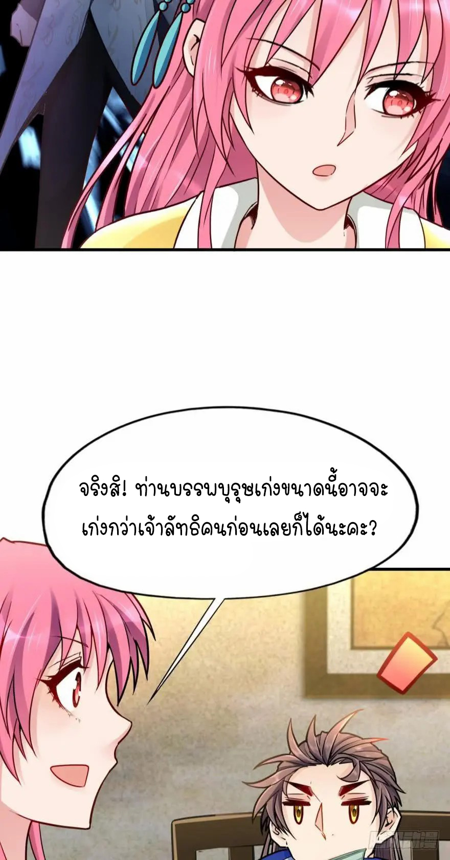 Ancestor online ตอนที่ 8 หน้า 30