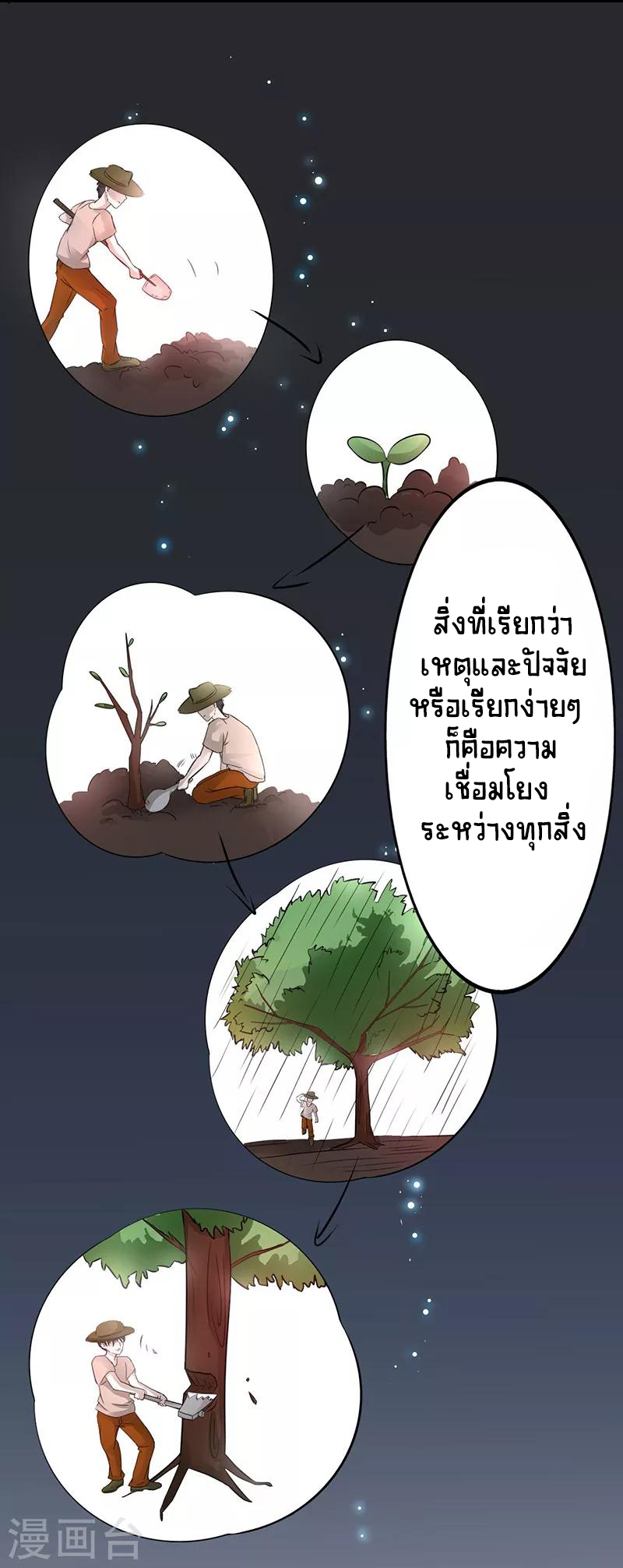 Abrí las puertas de el infierno ข้าเปิดแดนยมโลก ตอนที่ 43 หน้า 18