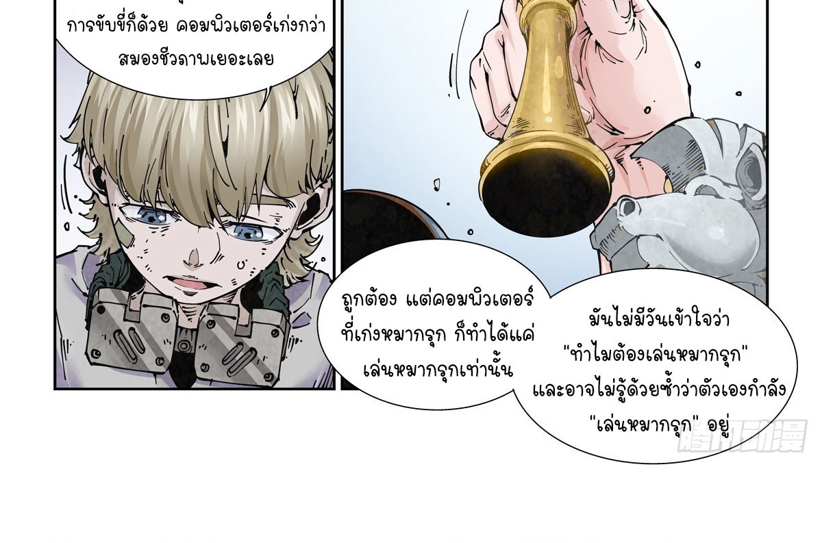 Legend of Cyber Heroes | ตำนานยุทธจักรไซเบอร์ ตอนที่ 21 หน้า 28