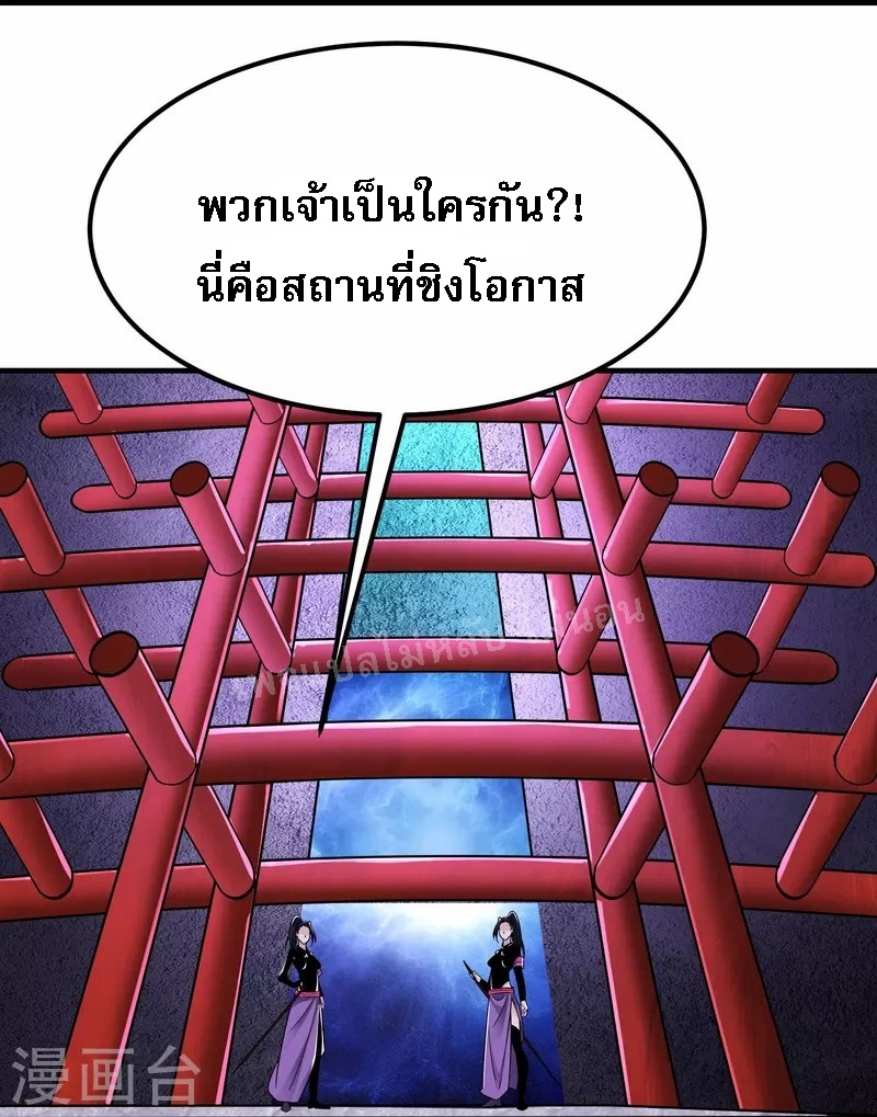 ฮาเร็มของข้ามีแต่ลูกศิษย์หญิงทั้งนั้น ตอนที่ 96 หน้า 23