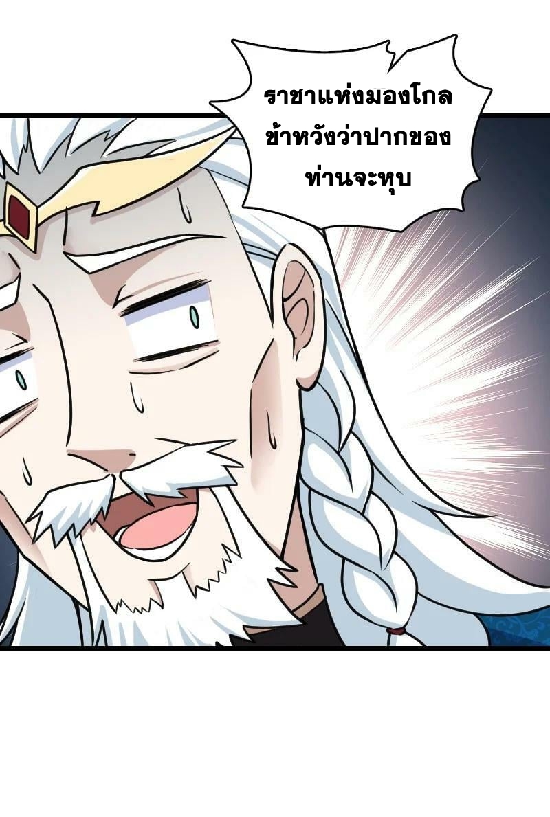 ชีวิตอันสันโดษของจักพรรดิ์หลินเกอ ตอนที่ 197 หน้า 24