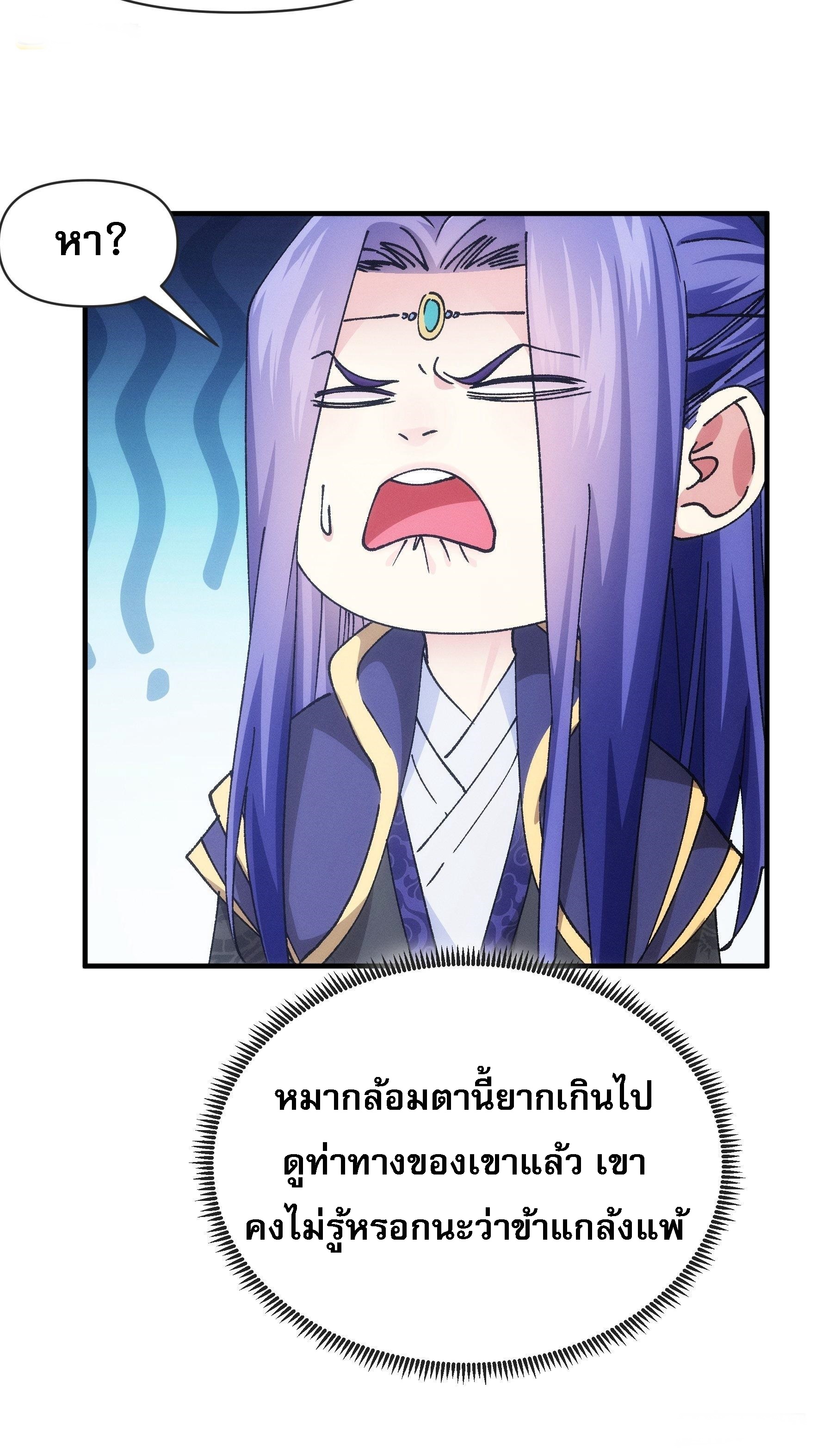 ข้าจะกำหนดชะตาตัวเอง ทันจีน ตอนที่ 101 หน้า 31