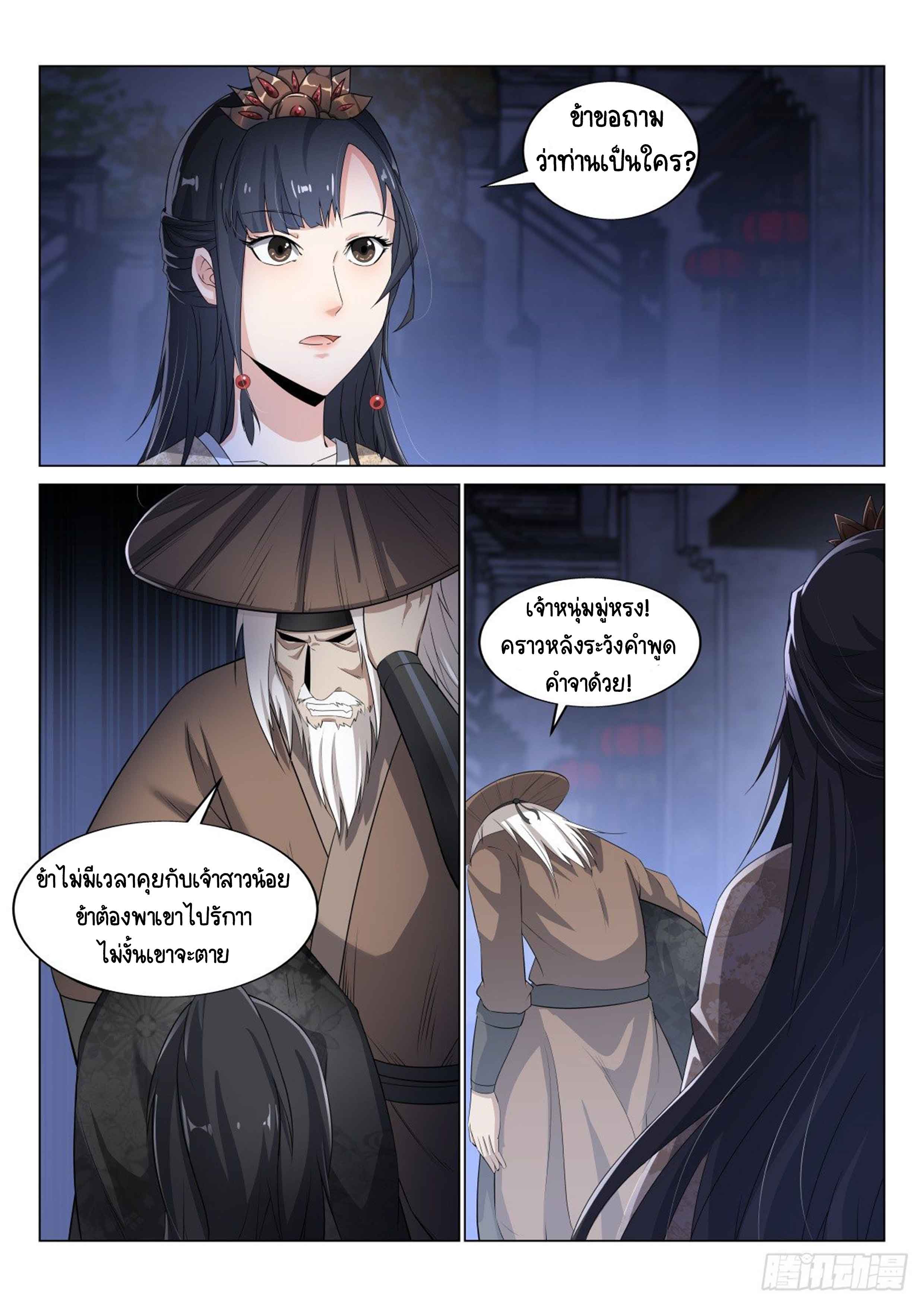 Otherworldly Evil Monarch ตอนที่ 18 หน้า 6