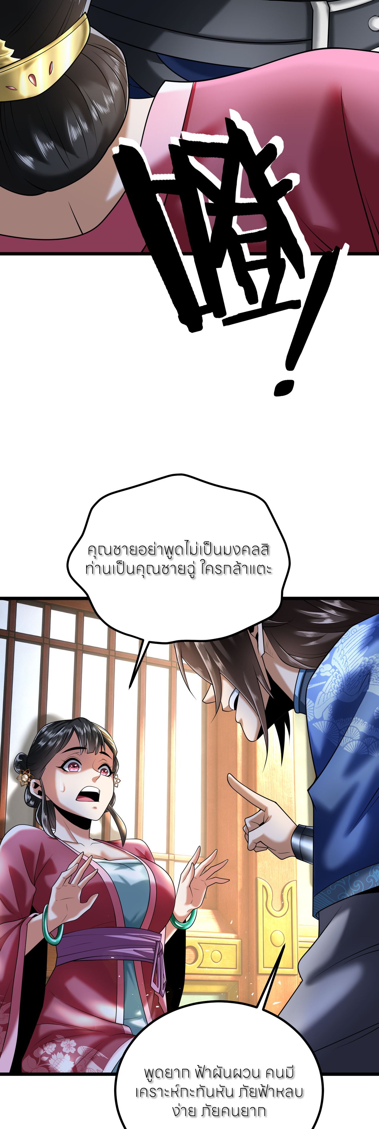 ขอคารวะท่านประมุขมาร ตอนที่ 3 หน้า 33