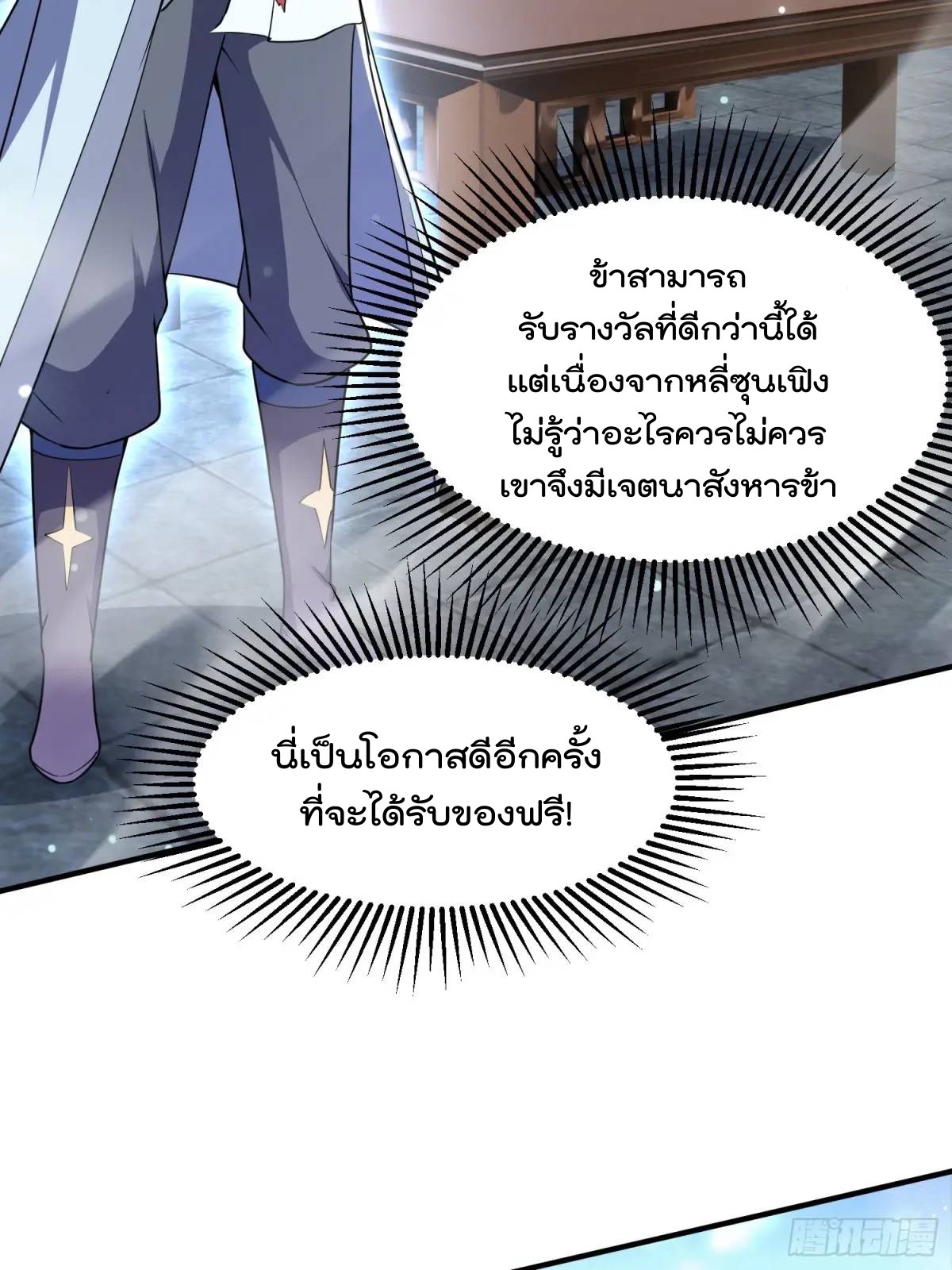 มาต่างโลกร้อยปีพึ่งมีระบบซะงั้น ตอนที่ 28 หน้า 46
