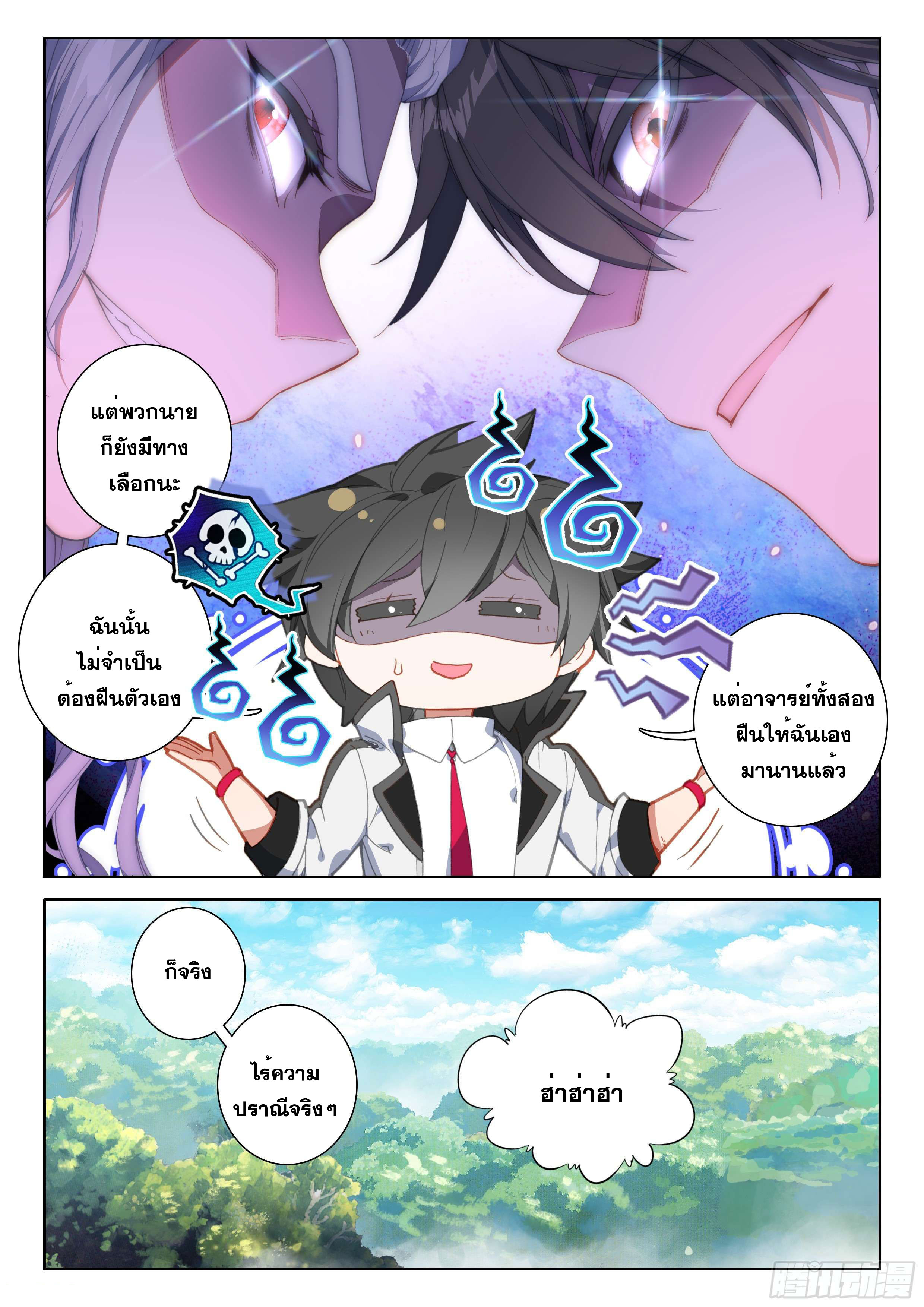 Soul Land IV – The Ultimate Combat มหาศึกการต่อสู้ ตอนที่ 2 หน้า 14