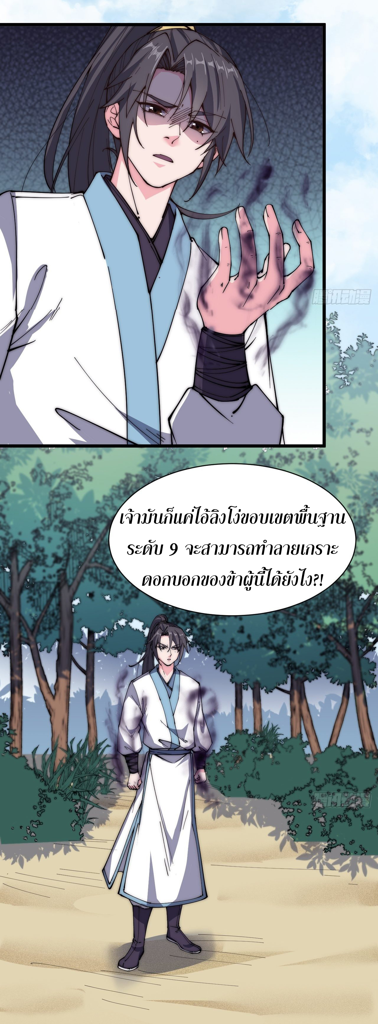 I'm longlife 9000 years old ตอนที่ 37 หน้า 11