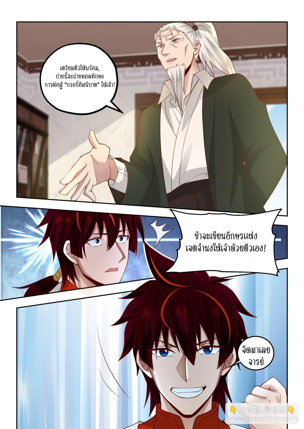 Tribulation of Myriad Clans ตอนที่ 57 หน้า 17