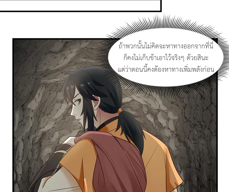 Chaos Alchemist (วิบัติการณ์เทพเซียนโอสถ) ตอนที่ 74 หน้า 22