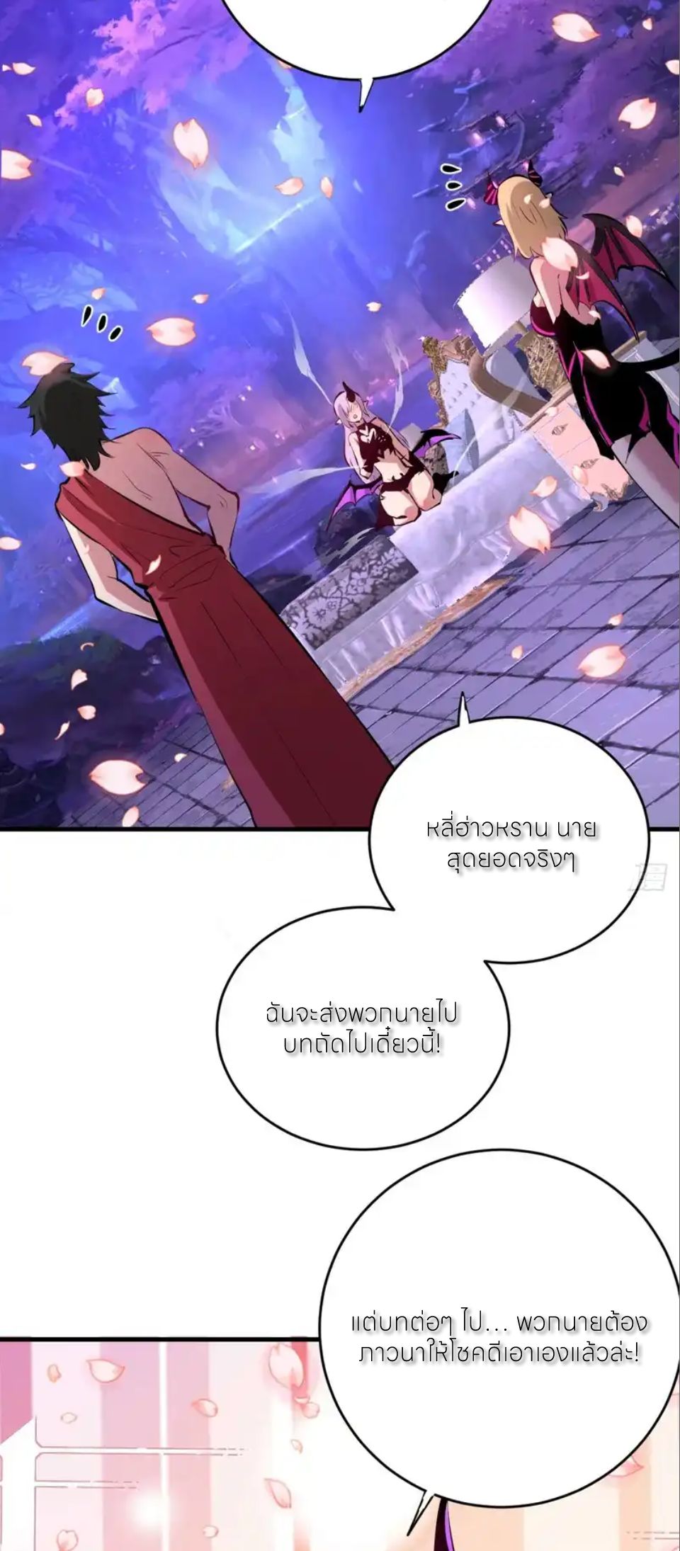 ราชาแห่งแวมไพร์ กับความฮาเร็ม ตอนที่ 94 หน้า 25