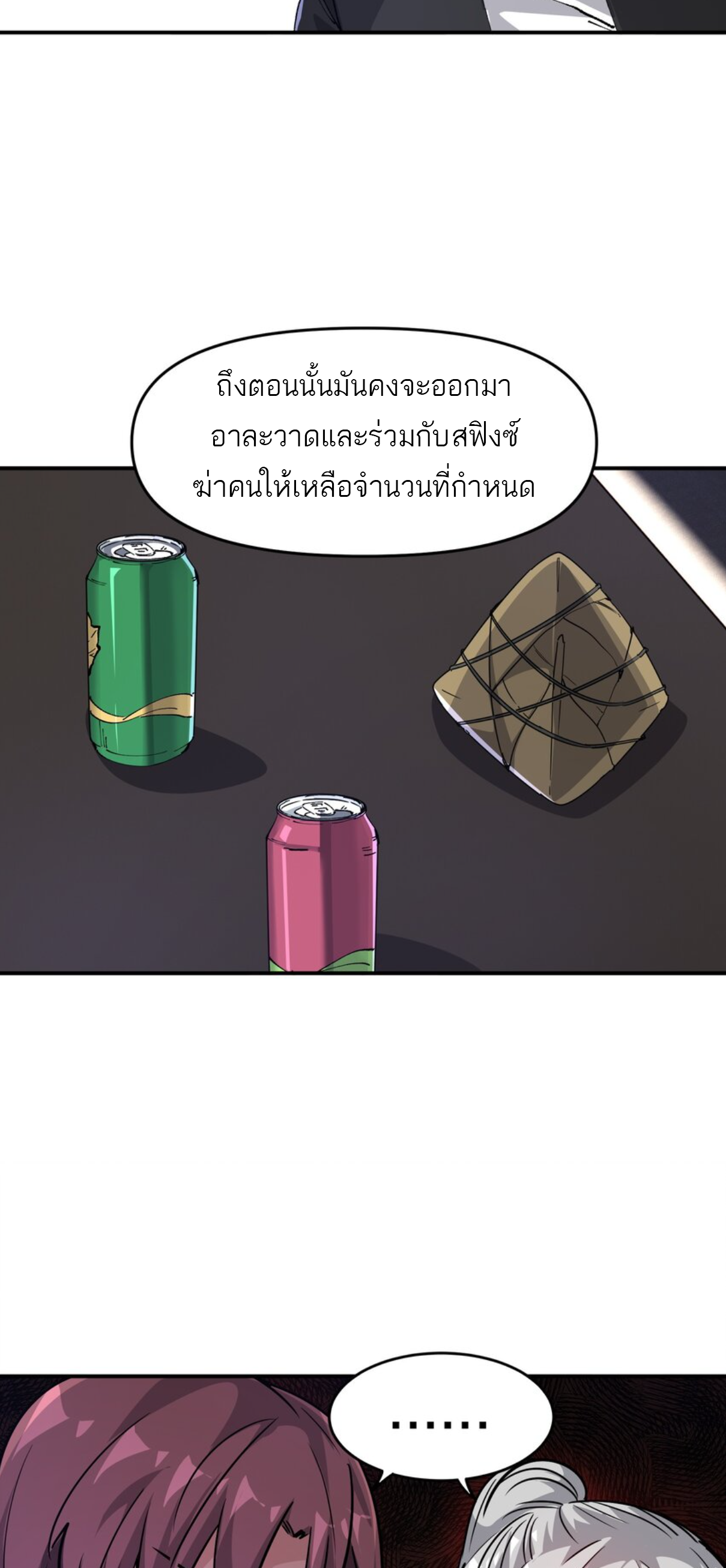 The Evolution ย้อนเวลากลับมาเพื่อกู้โลก ตอนที่ 18 หน้า 4