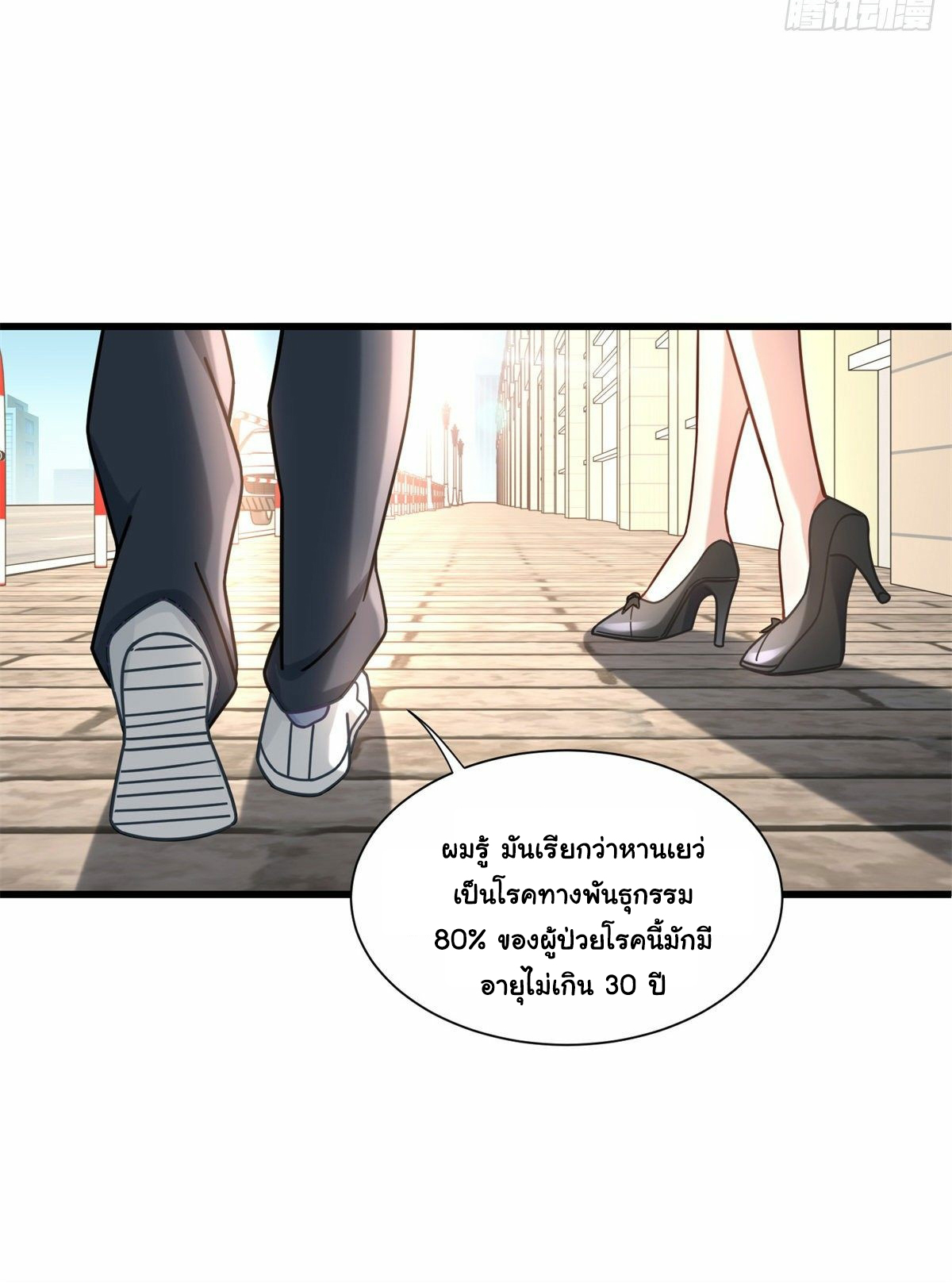 The new best all-rounder  ผู้แข็งแกร่งรอบด้าน ตอนที่ 53 หน้า 11