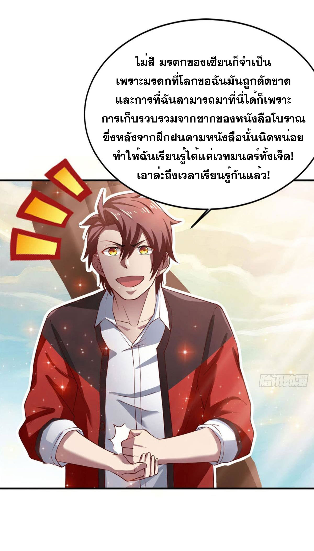 แก้วิกฤตแห่งสวรรค์ ตอนที่ 2 หน้า 12