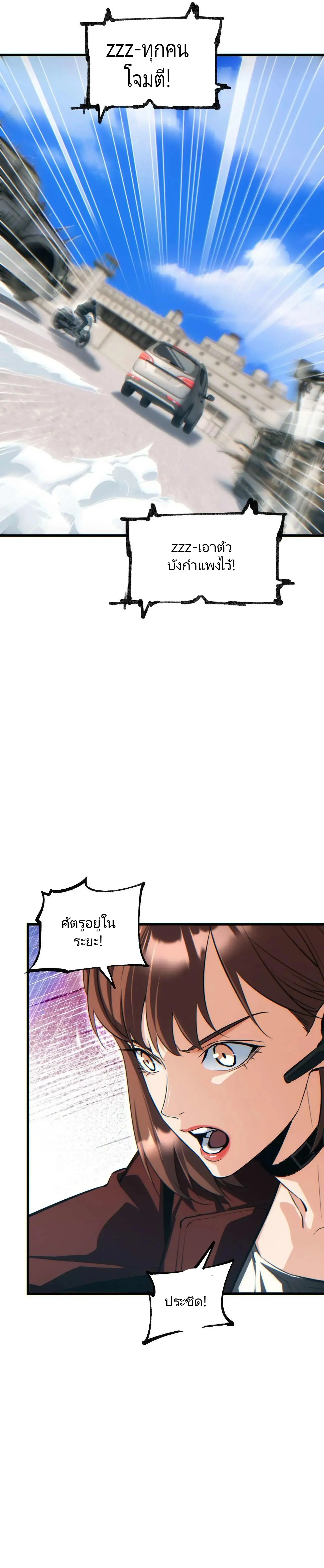 เกิดใหม่วันสิ้นโลก  (Rebirth In The End Times: I Reached The Top By Opening Boxes) ตอนที่ 33 หน้า 10
