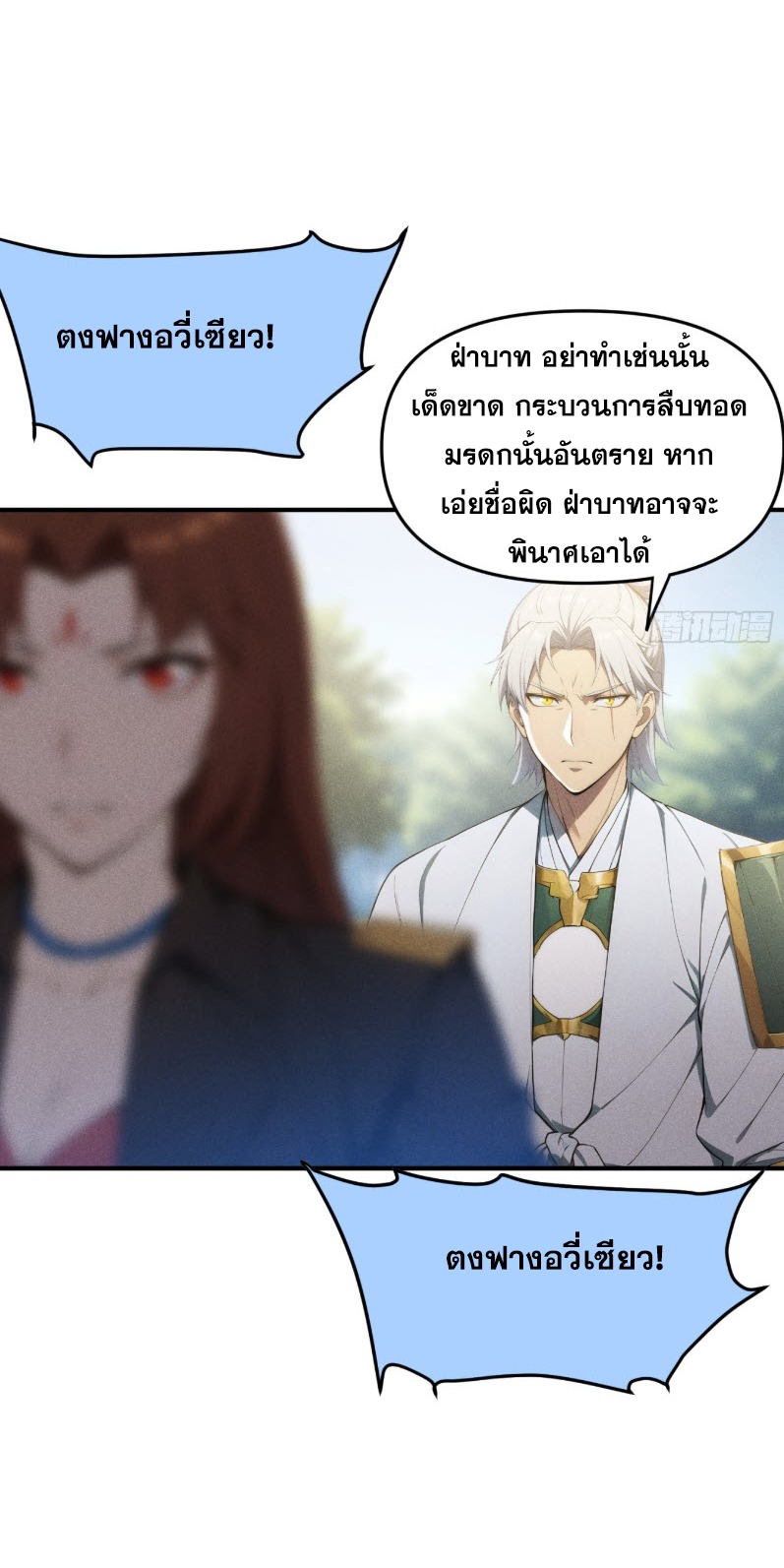 ข้าจะปลุกเทพเจ้าขึ้นมา! (I Have Revived The Chinese Gods!) ตอนที่ 9 หน้า 35