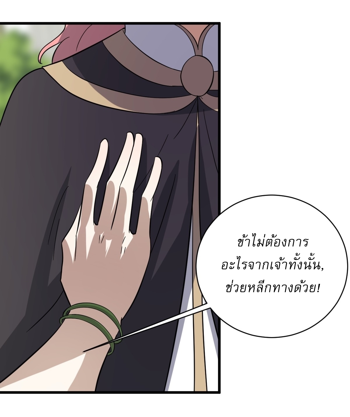 เก็บตัวร้อยปี จากนี้พี่ขอเทพ! INVINCIBLE AFTER A HUNDRED YEARS OF SECLUSION ตอนที่ 81 หน้า 34