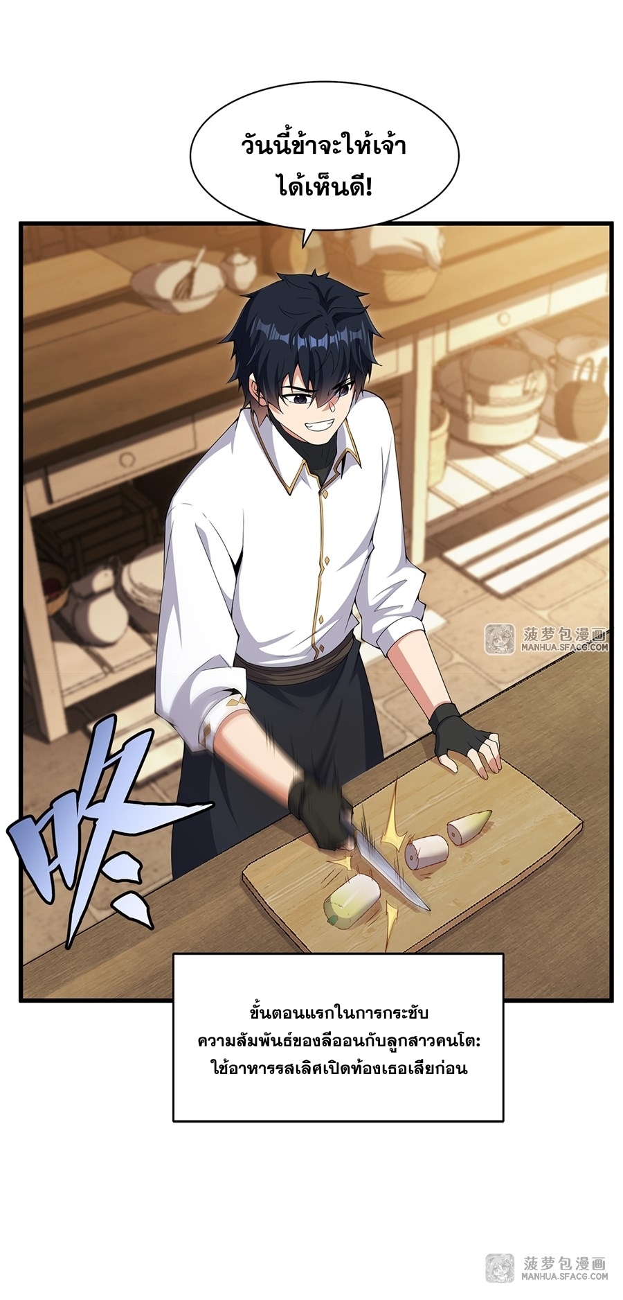 Shut Up, Evil Dragon! หุบปากซะยัยมังกรร้ายข้าไม่อยากมีลูกกับเจ้าอีกแล้ว ตอนที่ 7 หน้า 30