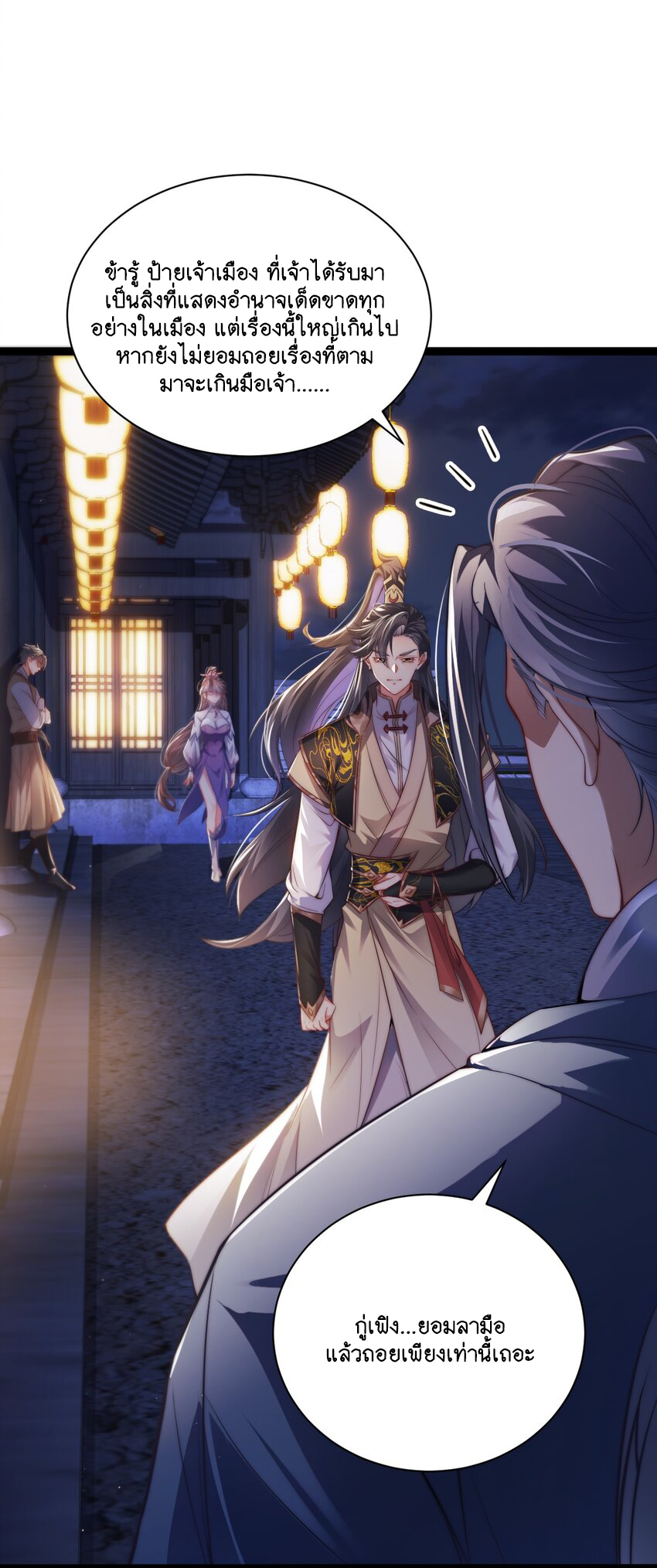 Cultivation of Destiny Great Waste ตอนที่ 13 หน้า 8