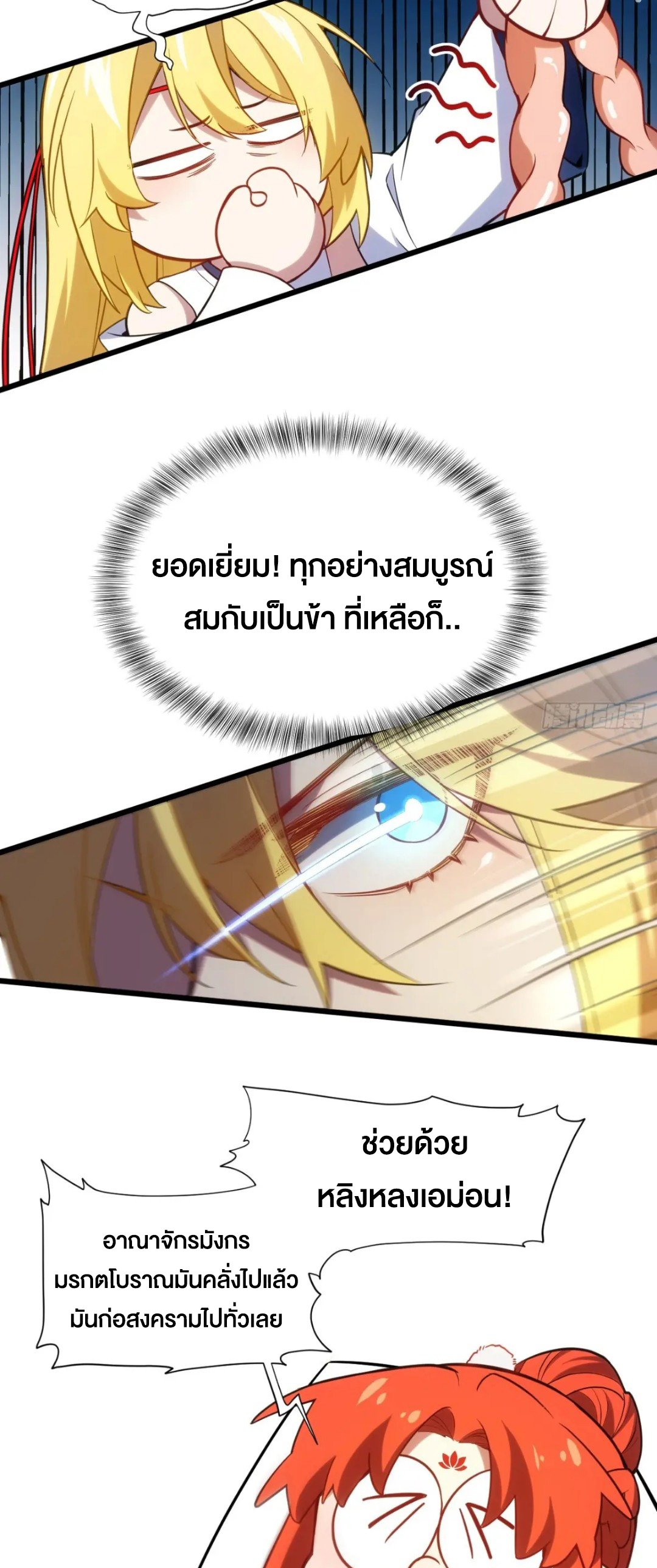 กำเนิดร่างเทวะบรรพกาล ตอนที่ 65 หน้า 34