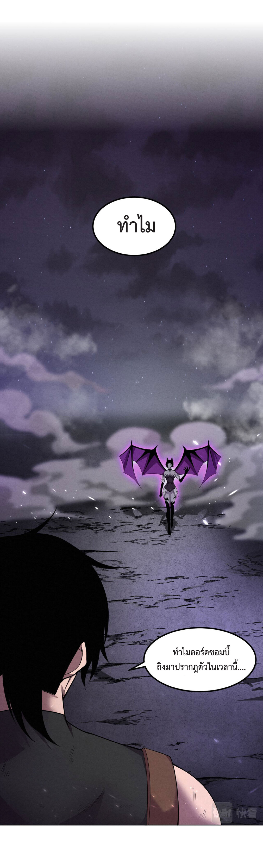 the frenzy of evolution การวิวัฒนาการที่บ้าคลั่ง ตอนที่ 39 หน้า 2