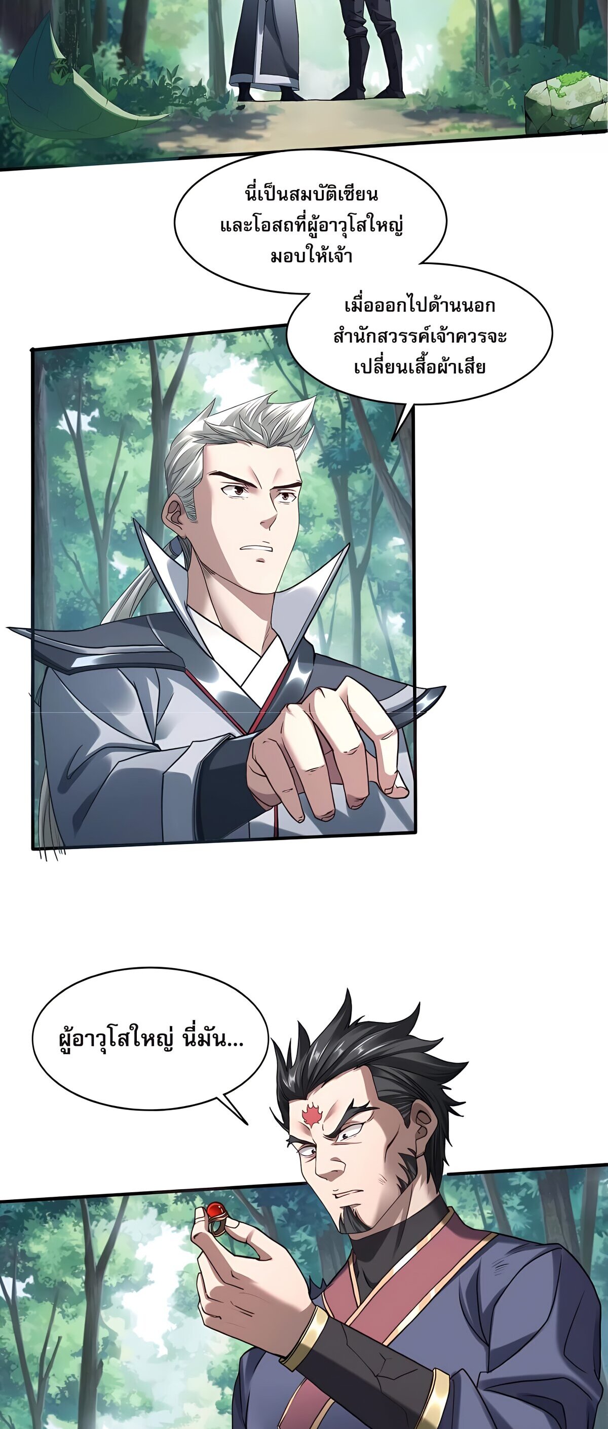 Starting with the Transmigration เกิดใหม่ในต่างโลกกับระบบคำสาปมรณะ (ชนจีน) ตอนที่ 24 หน้า 7