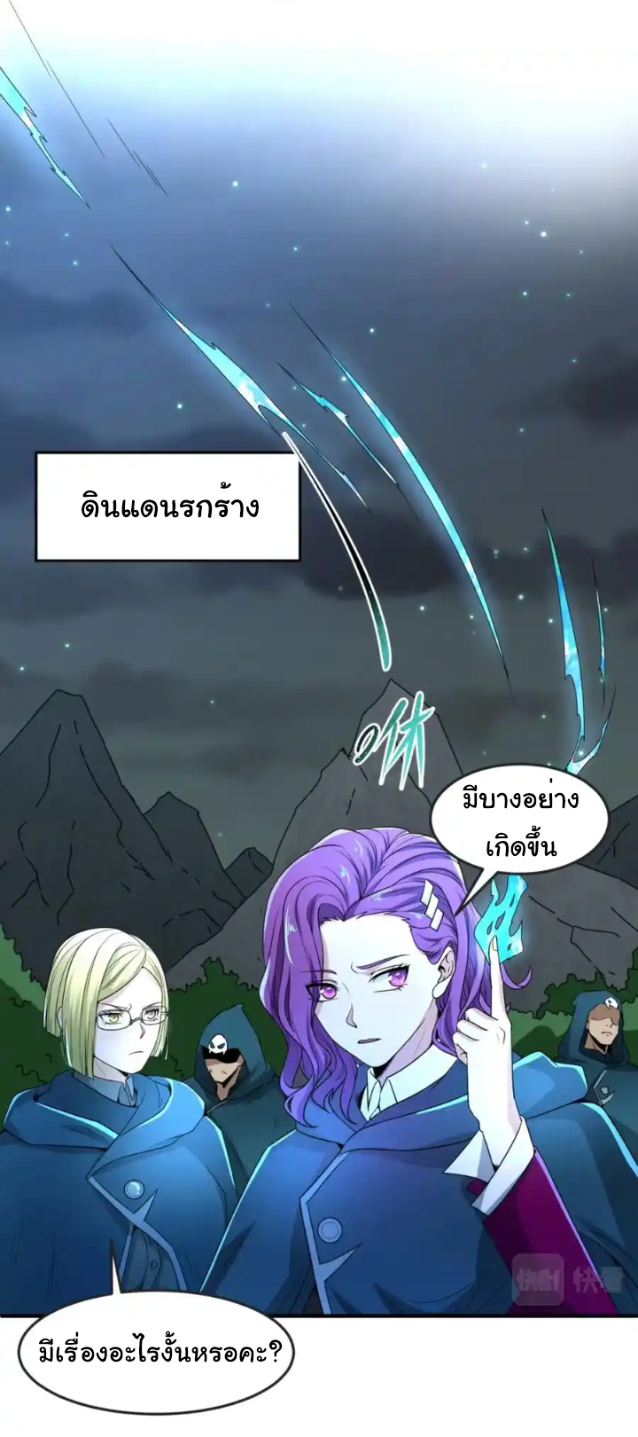 Junior Brother Demon Sovereign is too devoted ตอนที่ 110 หน้า 9