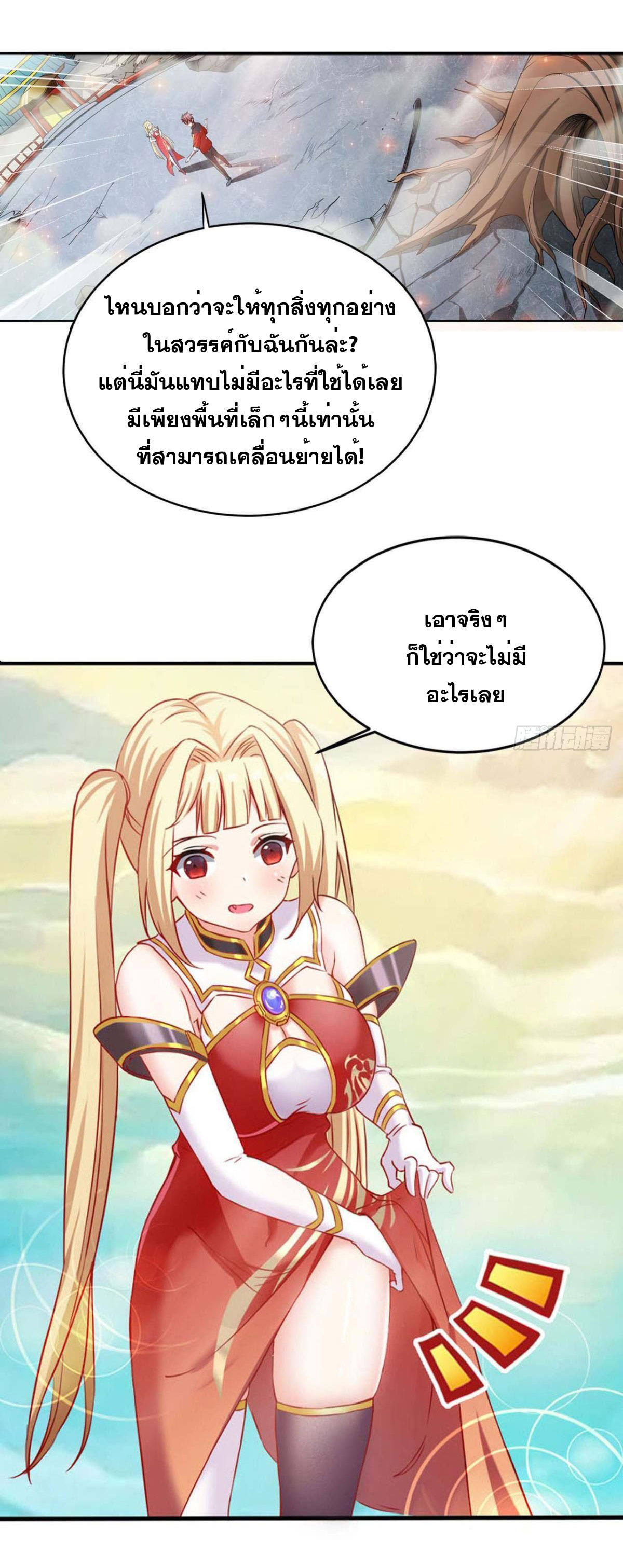 แก้วิกฤตแห่งสวรรค์ ตอนที่ 2 หน้า 18