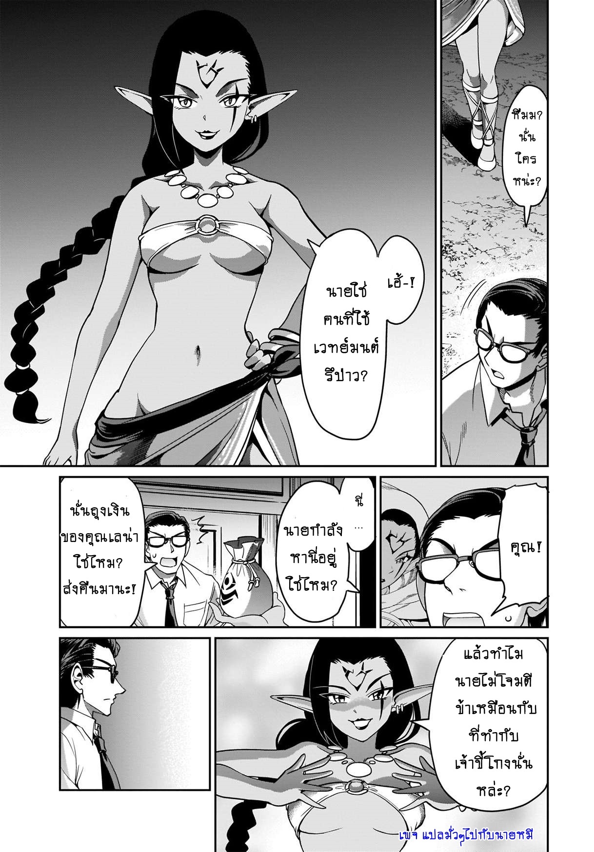 การผจญภัยในต่างโลก ของ คุณลุงพนักงานเงินเดือนและปืนของเขา ตอนที่ 4 หน้า 20