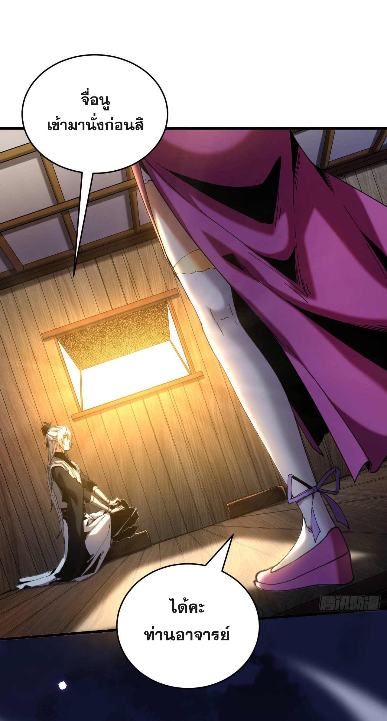 My Disciples Cultivate, While I Slack Off!  ศิษย์ของข้าฝกฝน ส่วนข้าขี้เกียจ ตอนที่ 6 หน้า 17