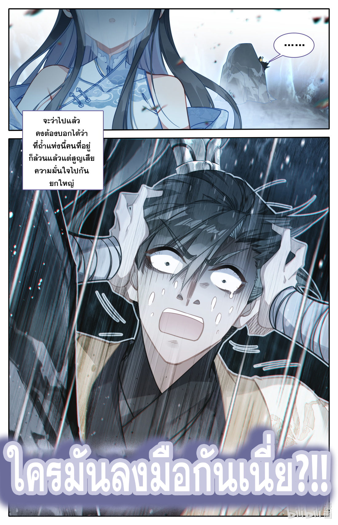 A record of a mortal's journey to immortality(ทันจีน) ตอนที่ 103 หน้า 17