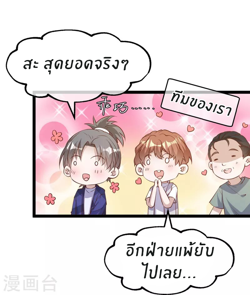 God Fisherman ตอนที่ 241 หน้า 19