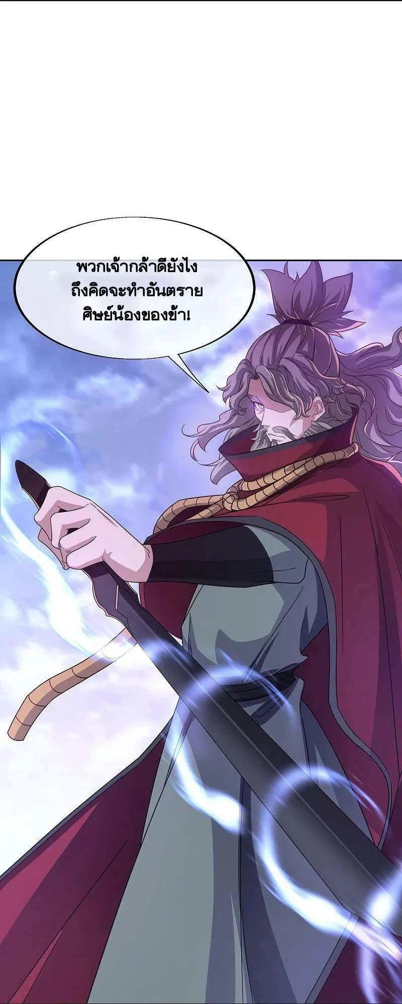 peerless battle spirit ตอนที่ 455 หน้า 20
