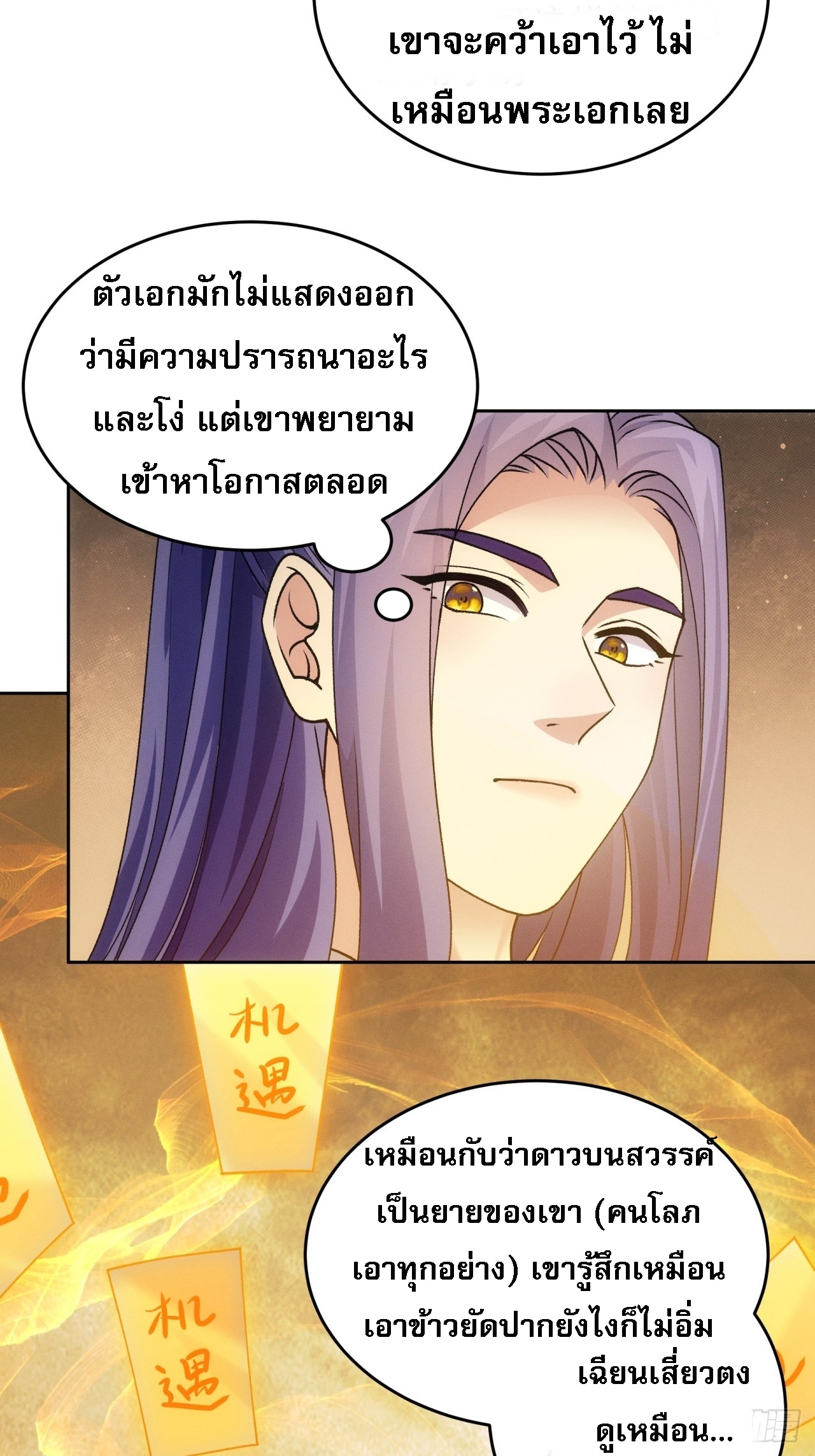 ข้าจะกำหนดชะตาตัวเอง ทันจีน ตอนที่ 186 หน้า 25