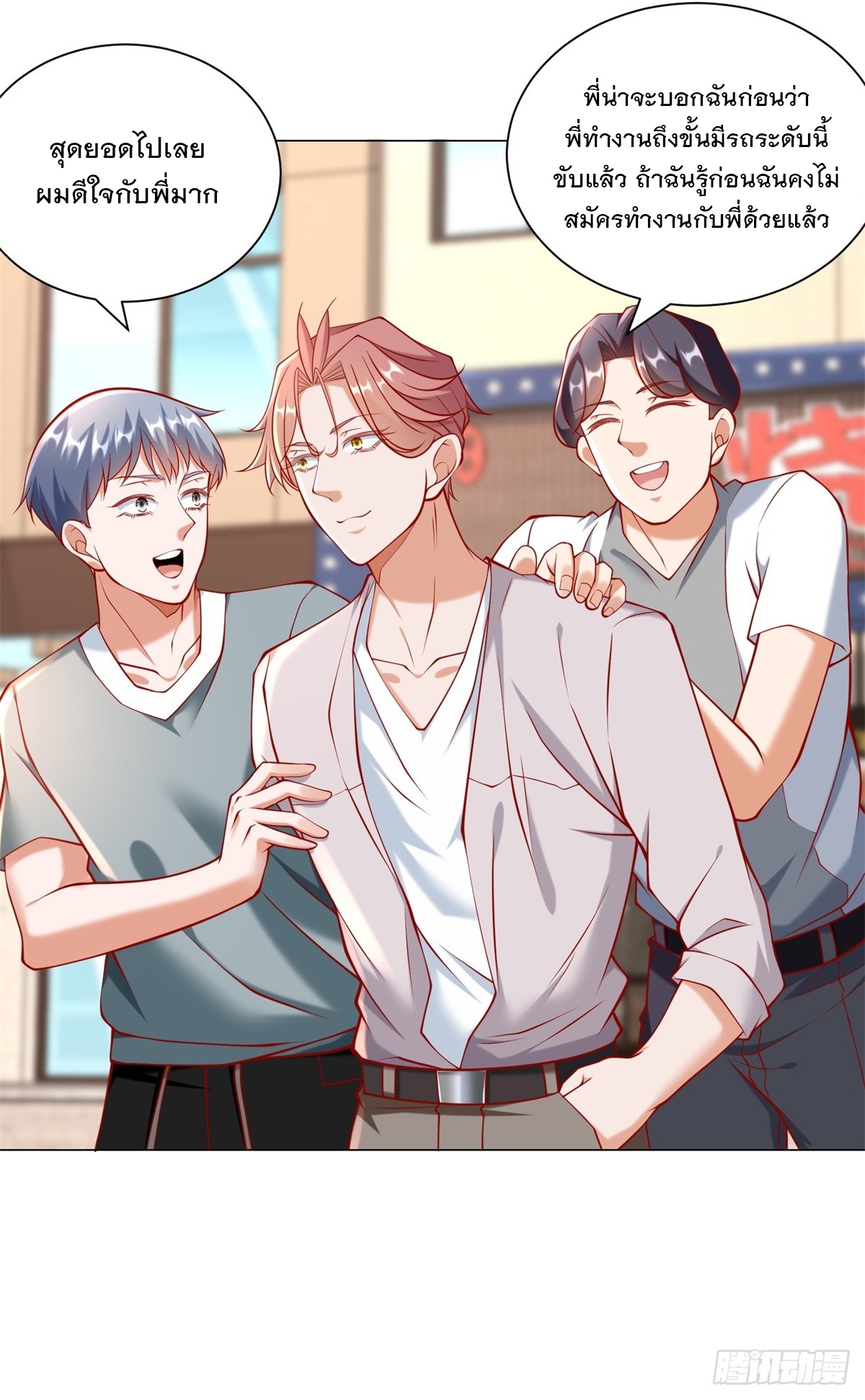 ฉันมีระบบเรียกรถในตำนานสุดเทพ ตอนที่ 55 หน้า 26