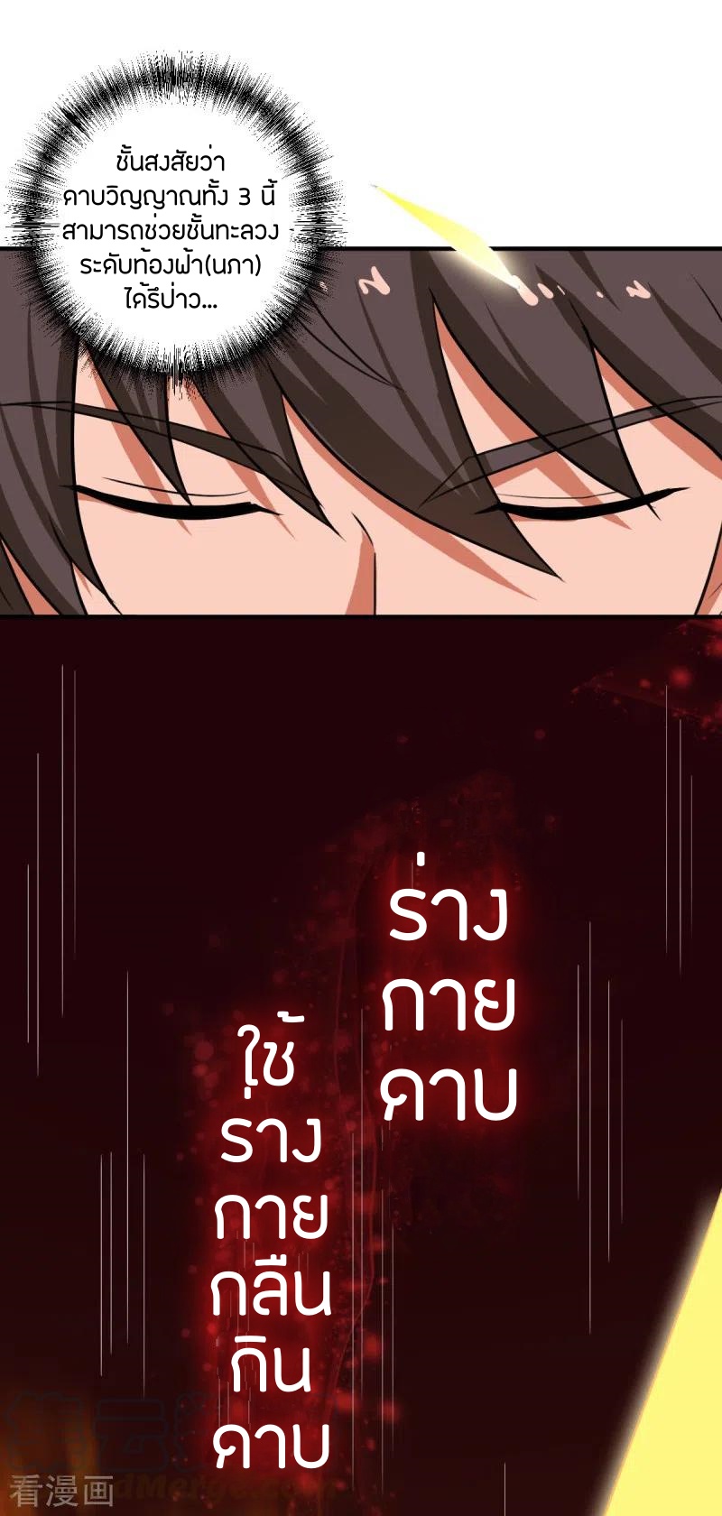 One Sword Reigns Supreme ตอนที่ 119 หน้า 24