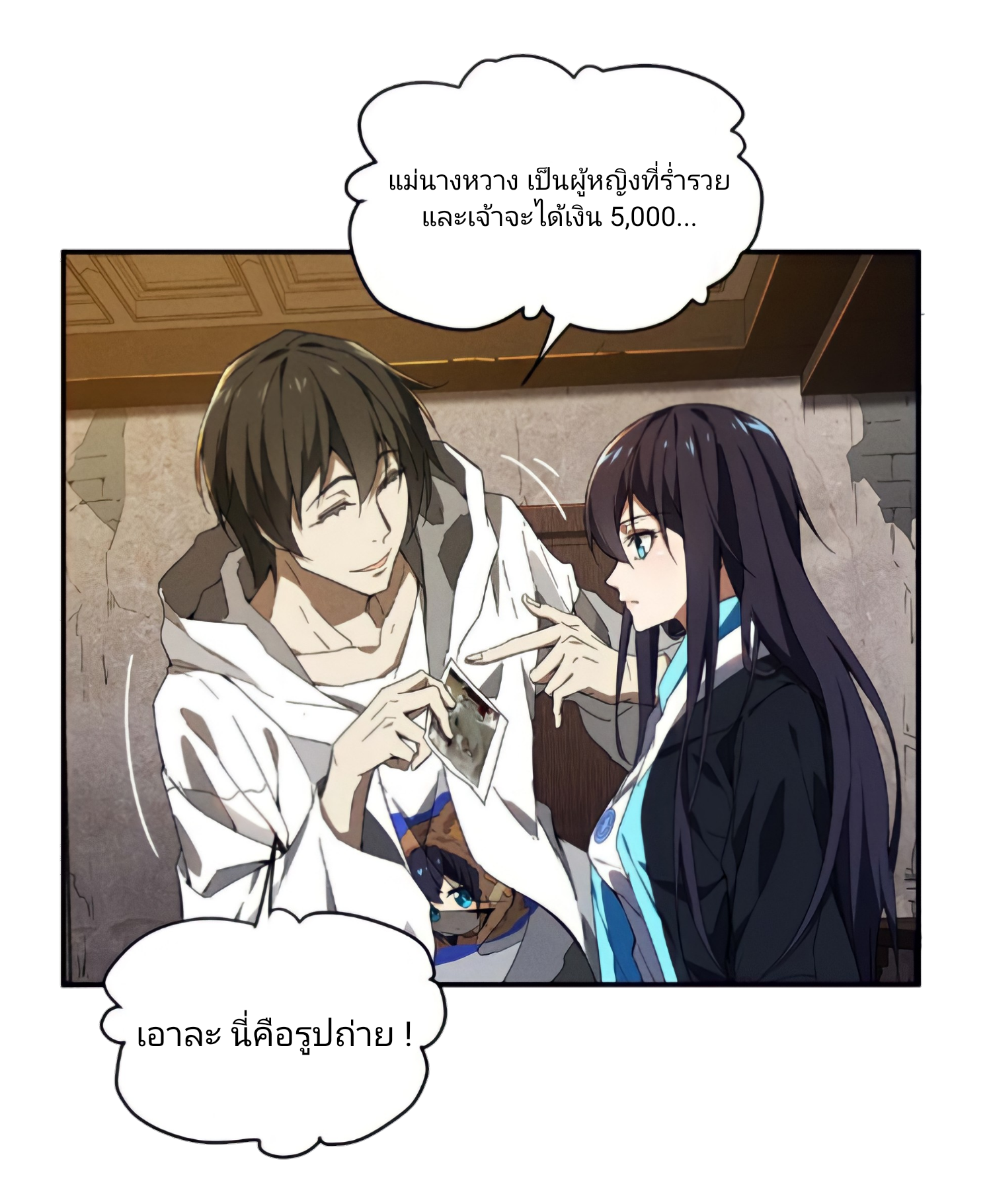 สวรรค์นภาหมื่นบรรพกาล ตอนที่ 8 หน้า 9