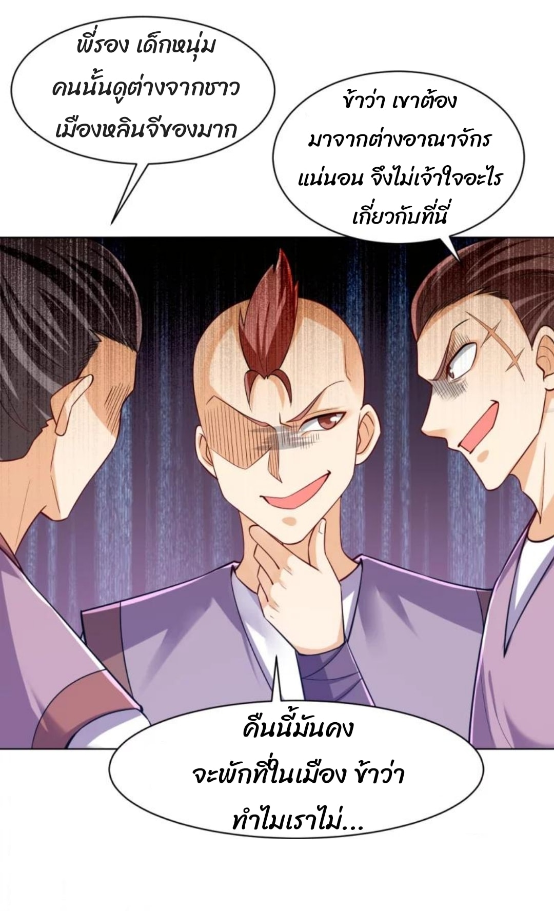 ข้ารับใช้ชั้นหนึ่ง ตอนที่ 289 หน้า 27