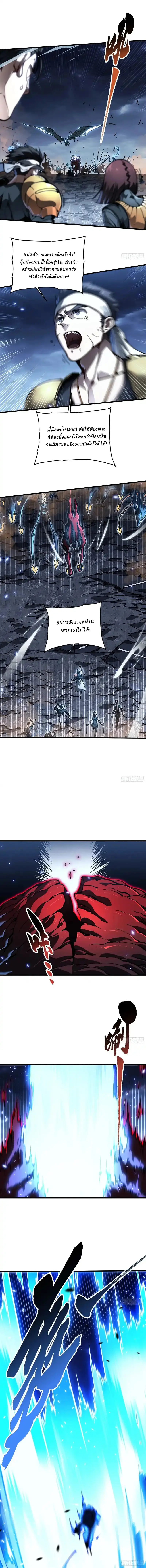 Martial Evolution: Start by Awakening the King of Monsters ตอนที่ 88 หน้า 7