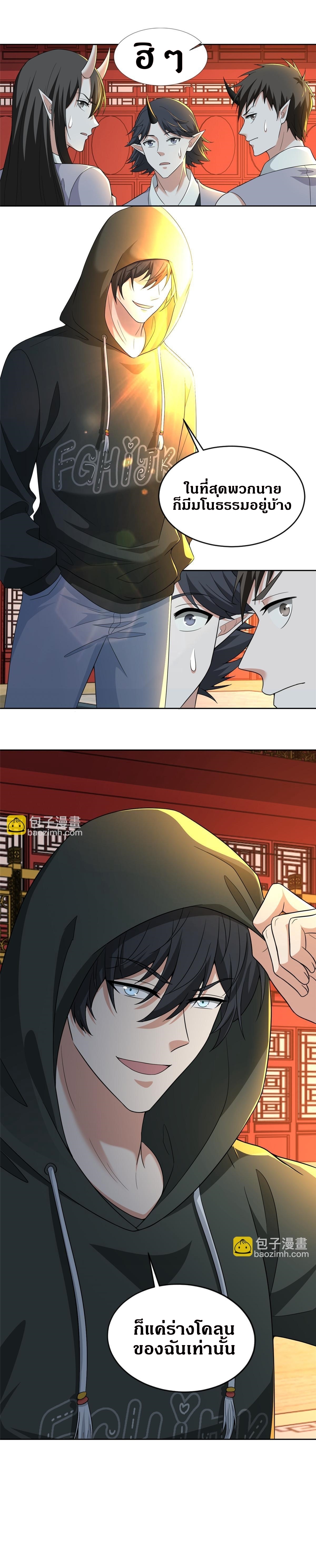 บุรุษไปรษณีย์ไม่จำกัด ตอนที่ 299 หน้า 7