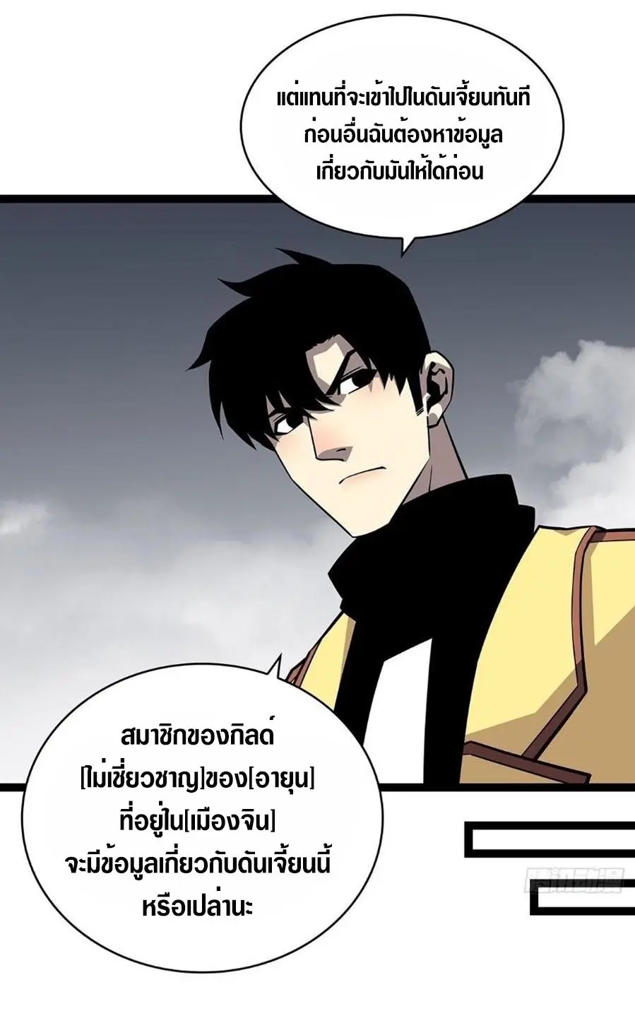 [จบ] เริ่มต้นใหม่ด้วยการเล่นเกมอย่างจริงจัง - It All Starts With Playing Game Seriously ตอนที่ 119 หน้า 13