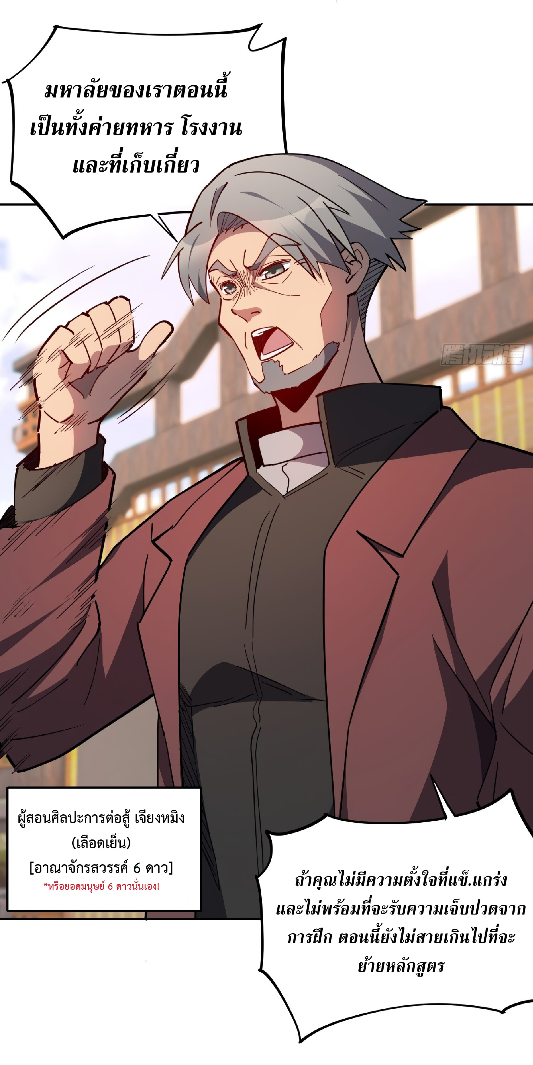 The People On Earth Are Too Ferocious ตอนที่ 94 หน้า 3